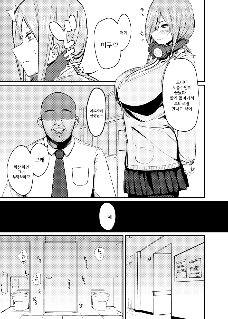 Mikurare | 미쿠라레 page 2 full