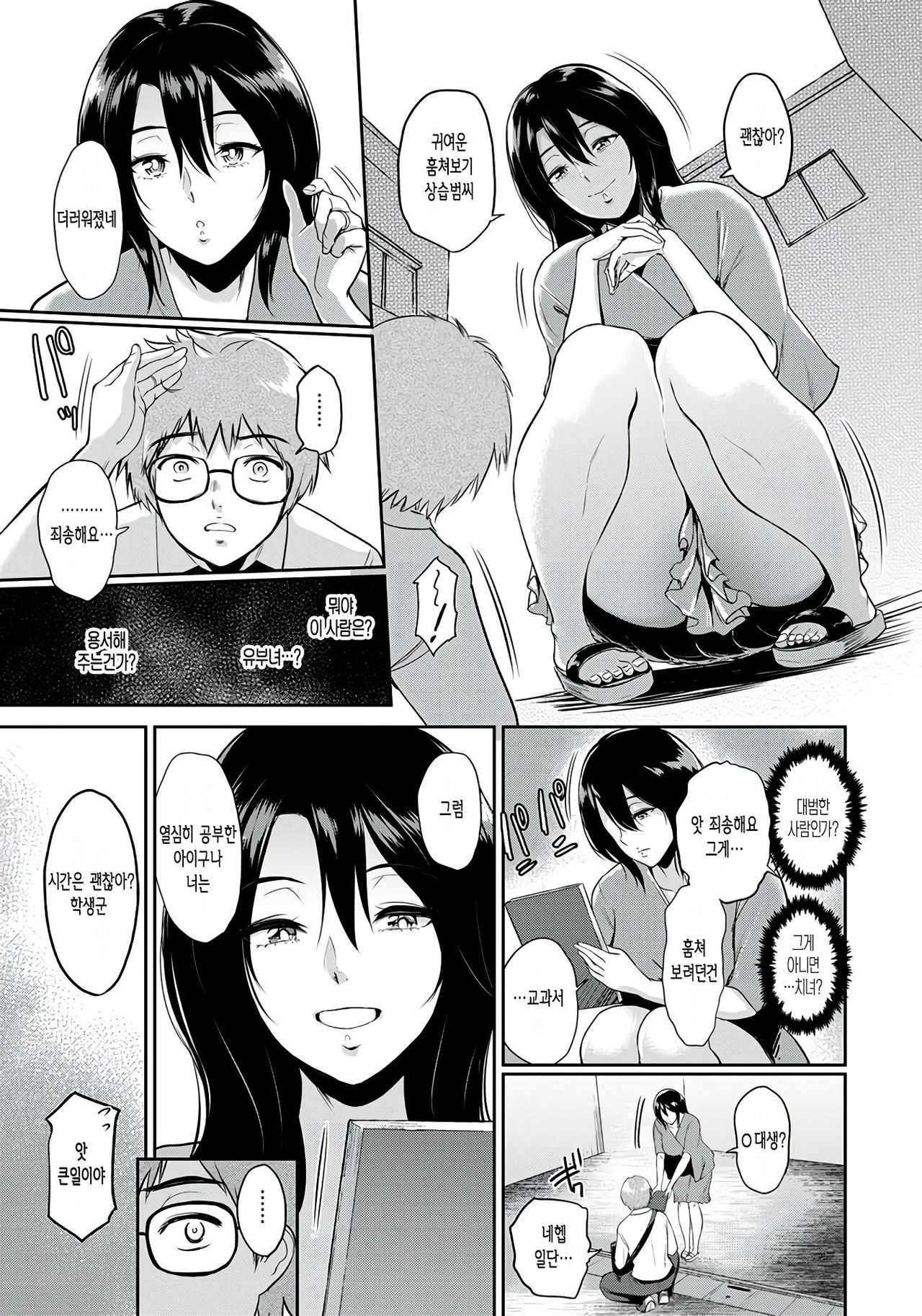 Miwa-san no Nakaniwa de | 미와씨의 안뜰에서 page 3 full