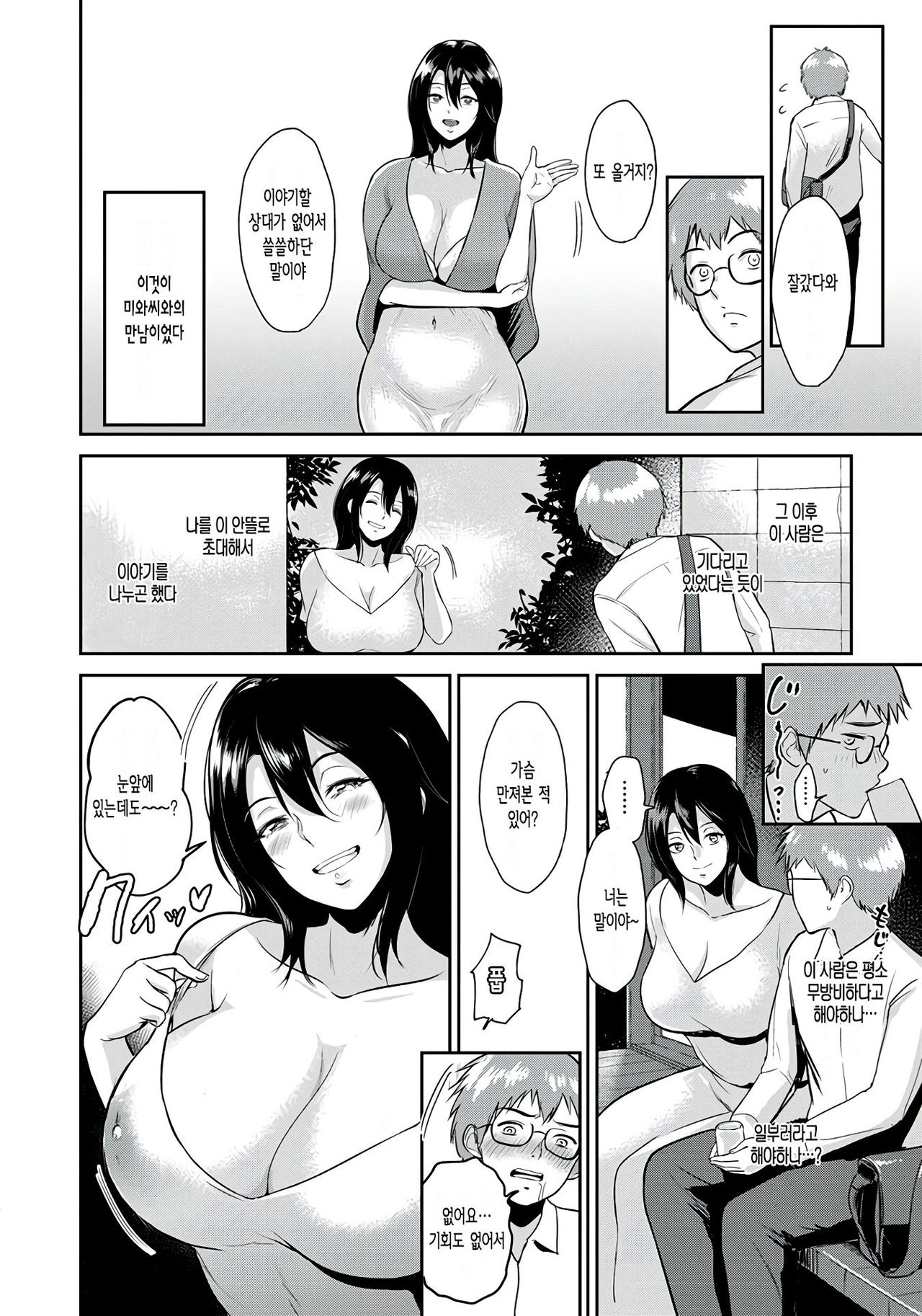 Miwa-san no Nakaniwa de | 미와씨의 안뜰에서 page 4 full