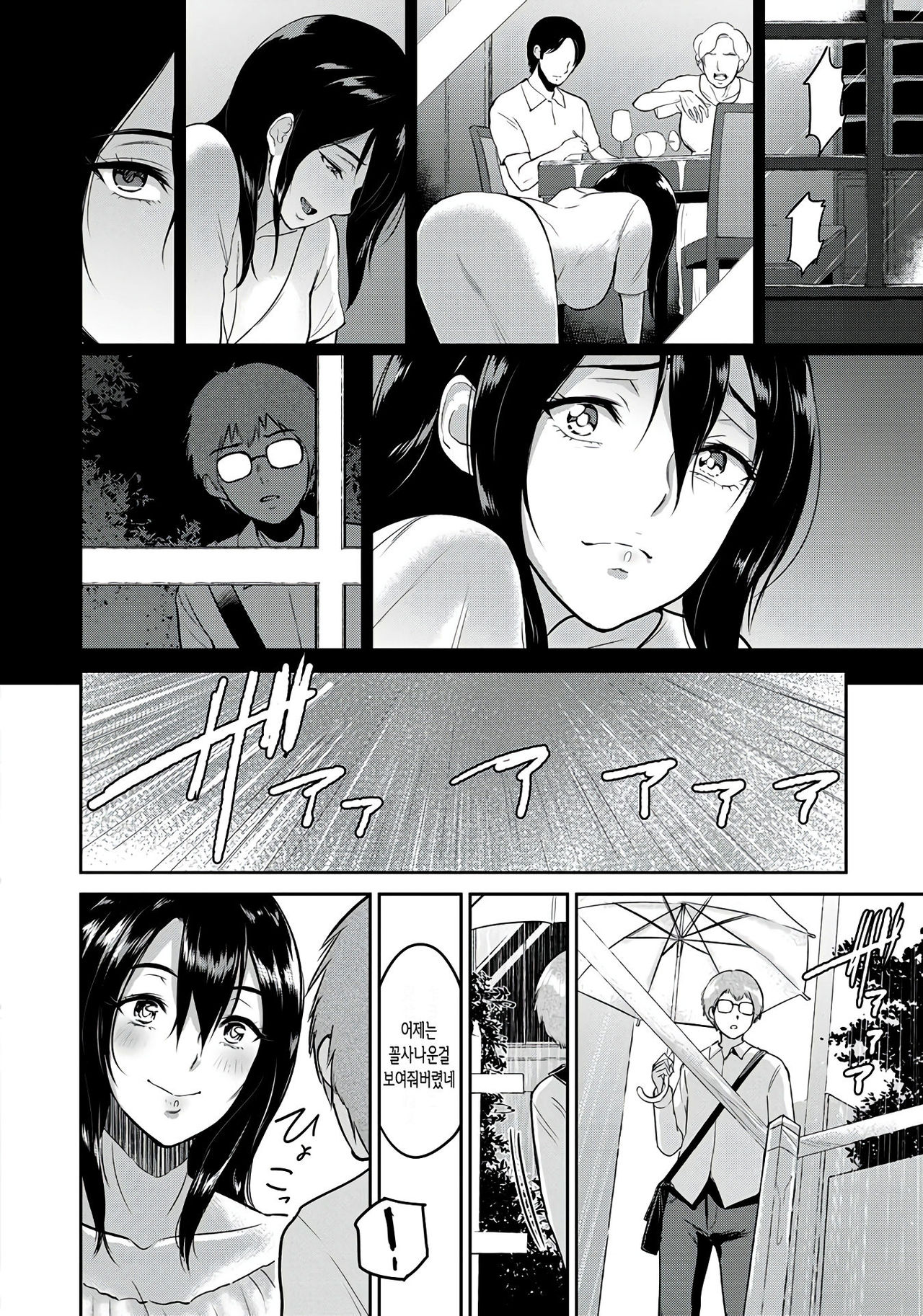 Miwa-san no Nakaniwa de | 미와씨의 안뜰에서 page 6 full