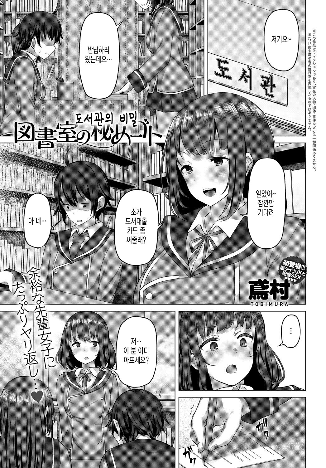 Toshoshitsu no himegoto page 1 full