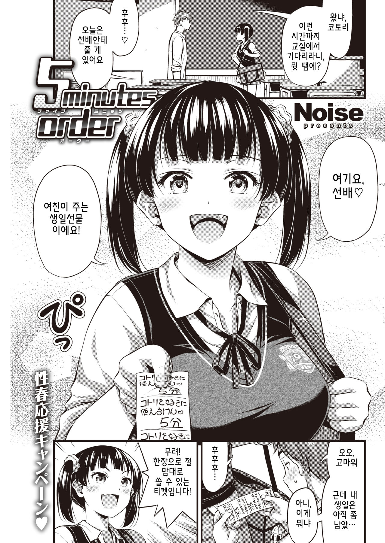 5minutes order page 1 full