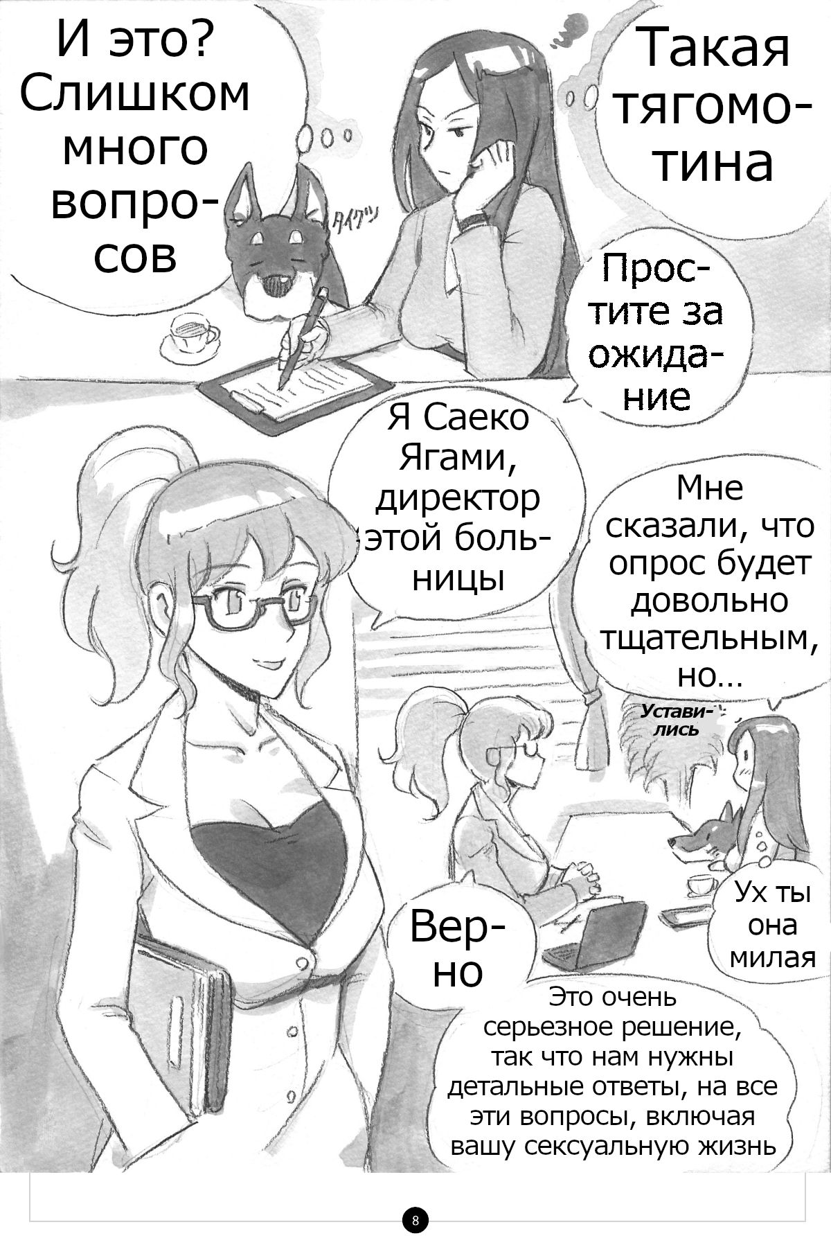 Himitsu no Inukko Club ~Bitter~ | Секретный клуб щенков ~Горький~ page 9 full