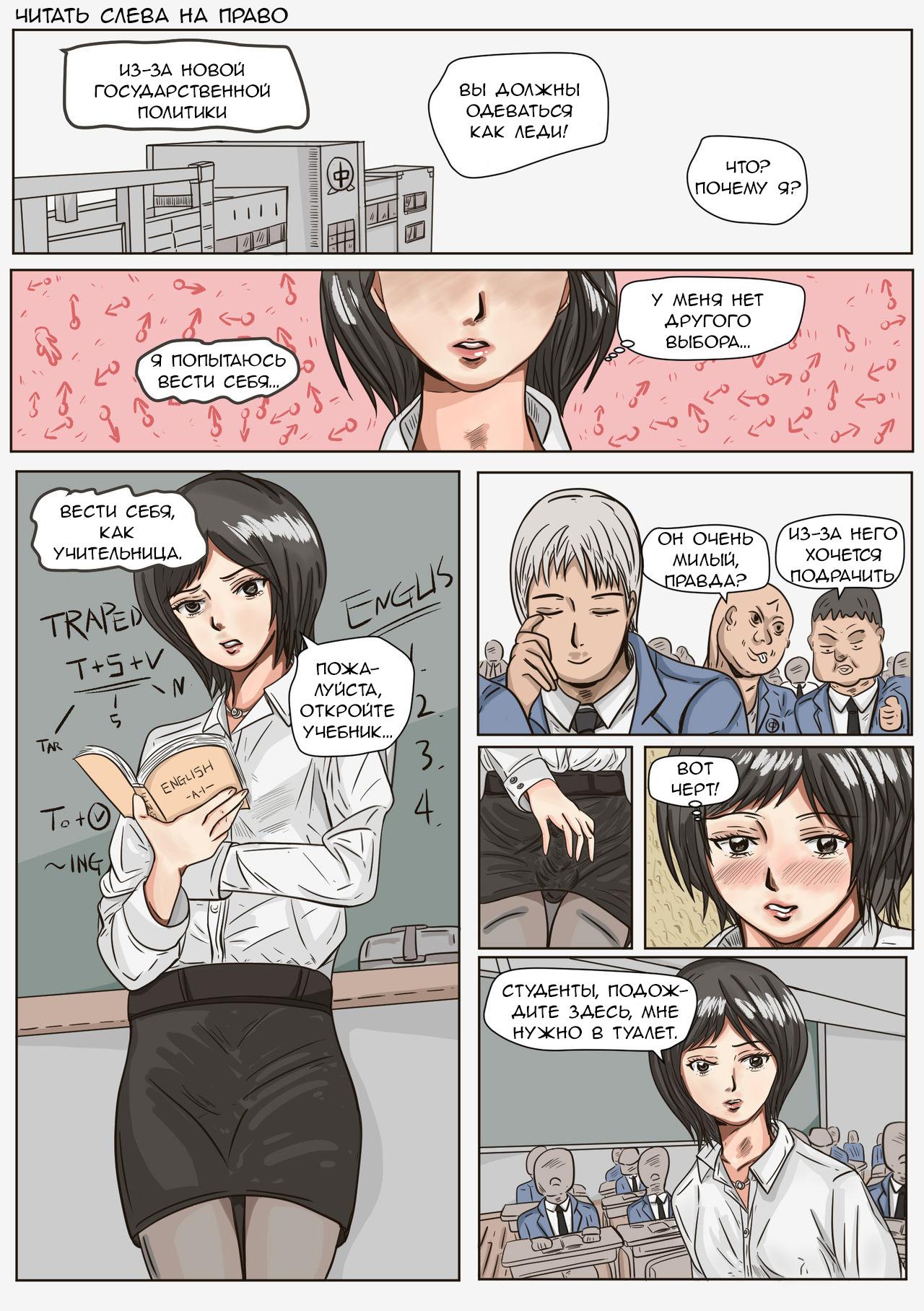 Trap teacher in toilet page 2 full