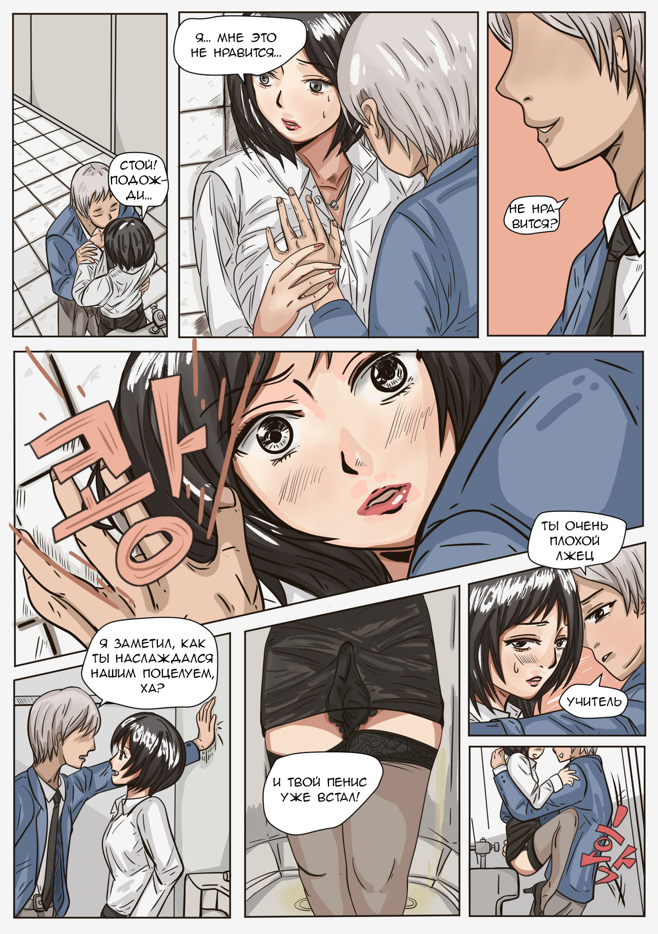 Trap teacher in toilet page 6 full