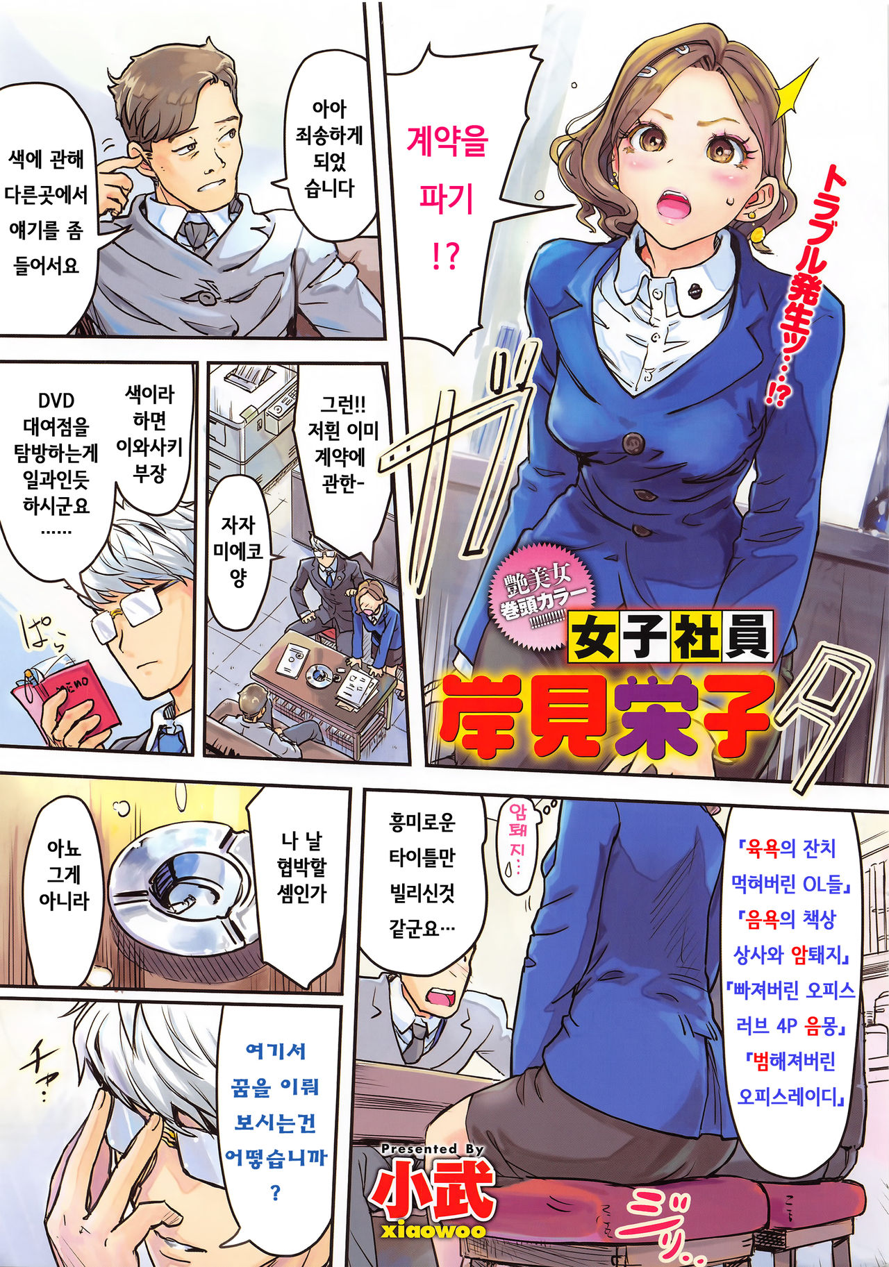 Onna Shunin - Kishi Mieko 1 ch.1~5 page 1 full