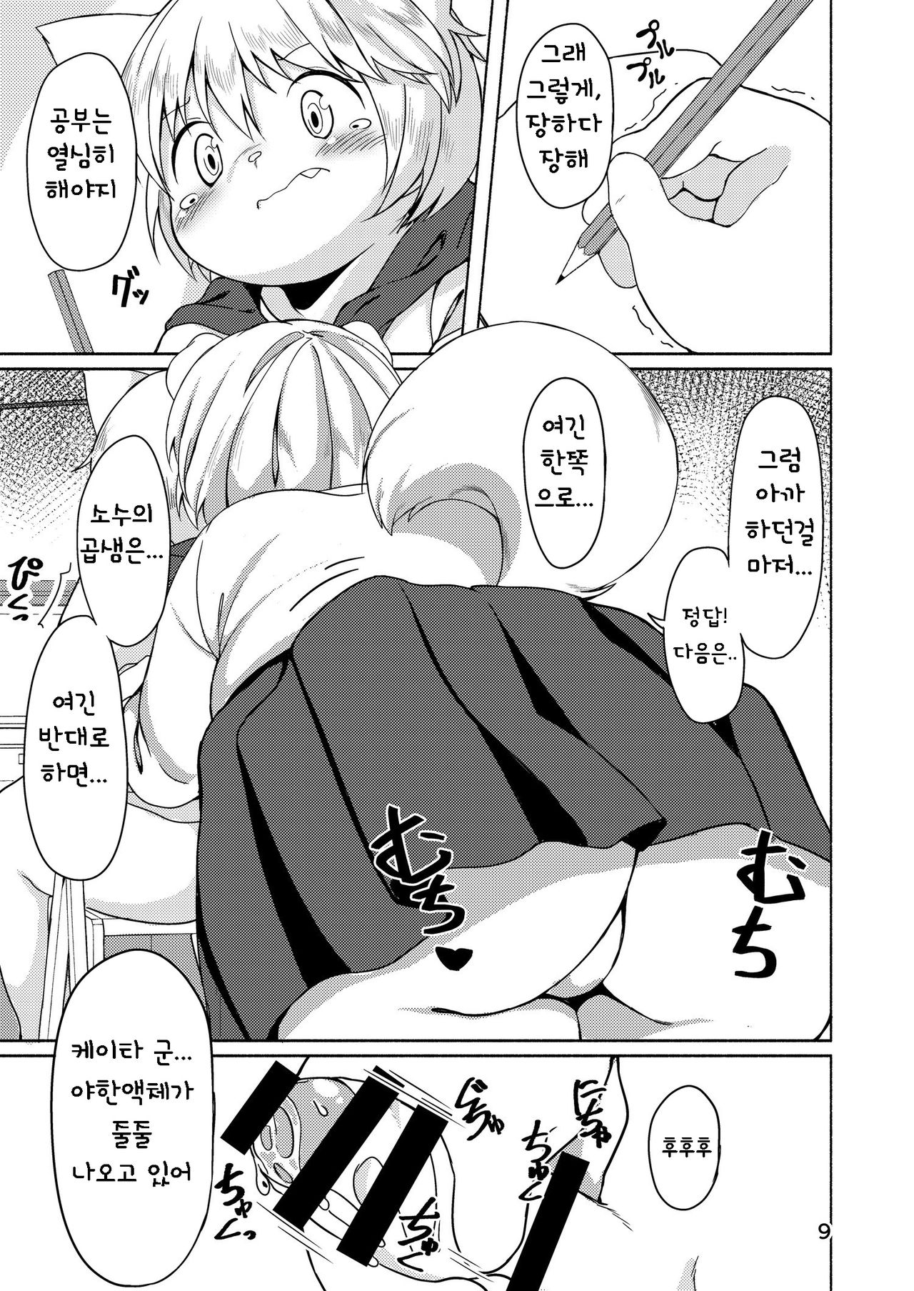 Katekyoushi no Seikyouiku Drill | 가정교사의 성교육 학습법 page 10 full