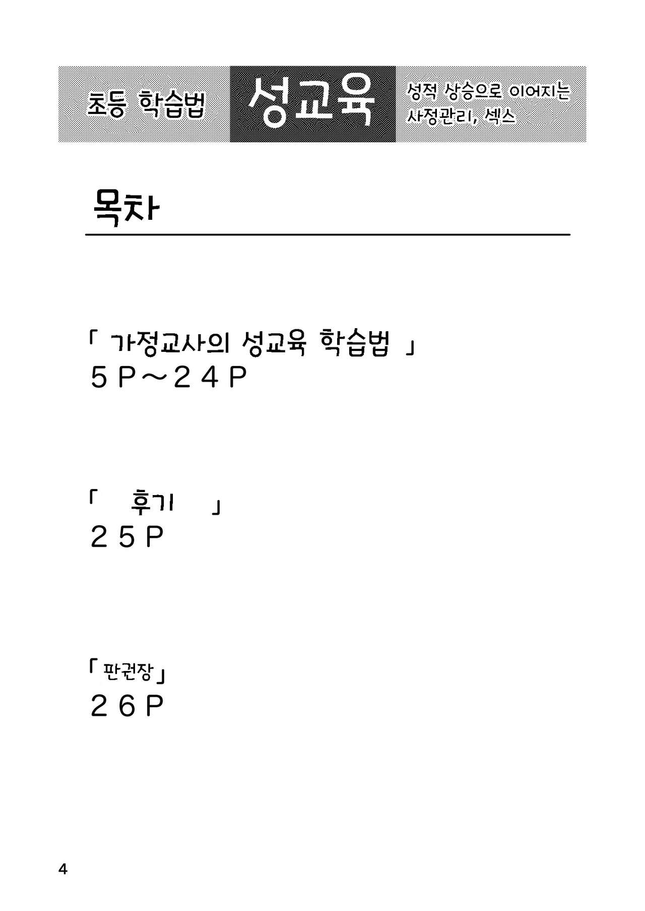 Katekyoushi no Seikyouiku Drill | 가정교사의 성교육 학습법 page 5 full