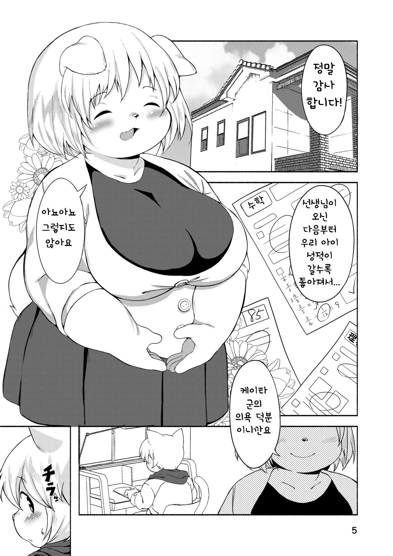 Katekyoushi no Seikyouiku Drill | 가정교사의 성교육 학습법 page 6 full