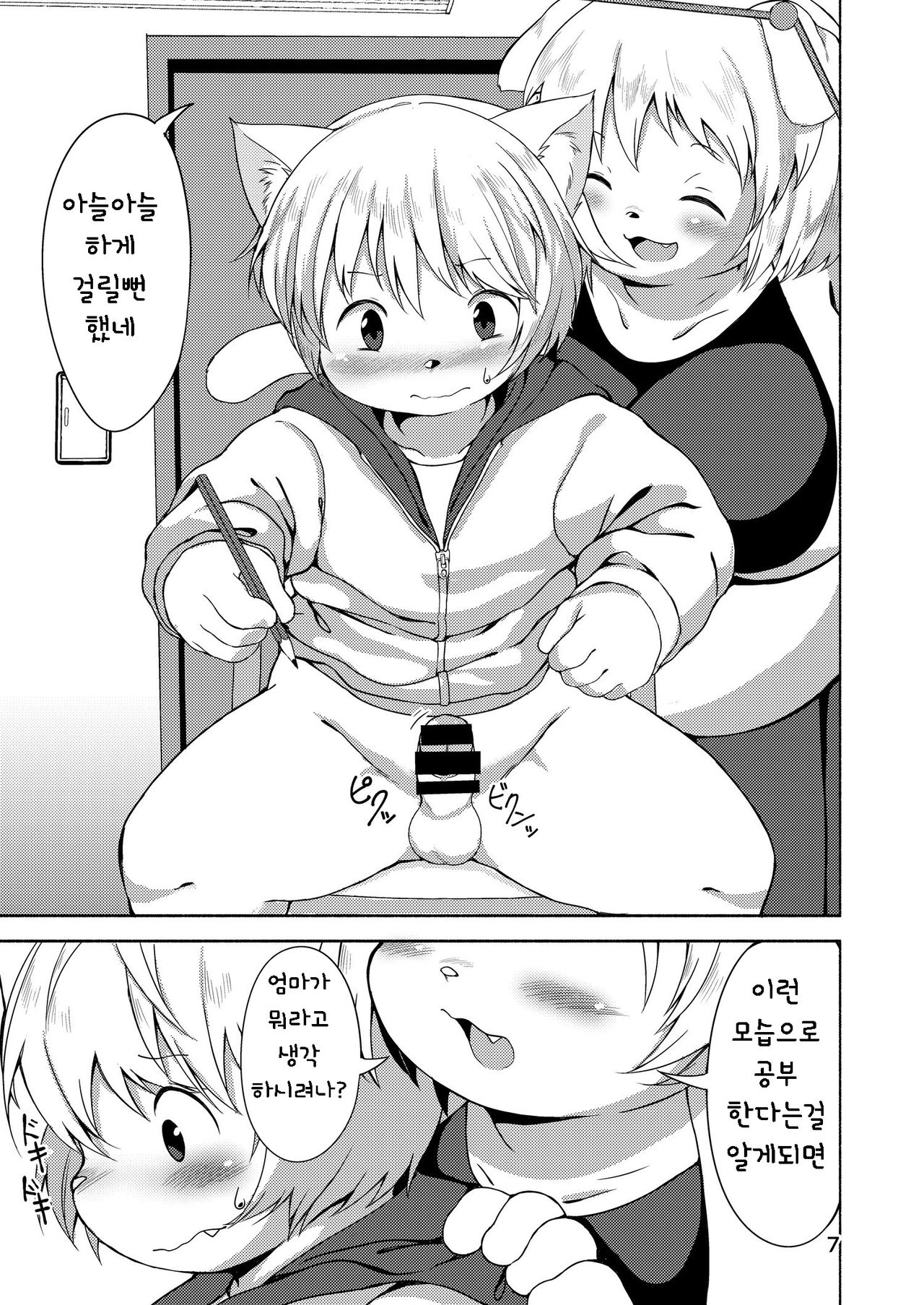 Katekyoushi no Seikyouiku Drill | 가정교사의 성교육 학습법 page 8 full