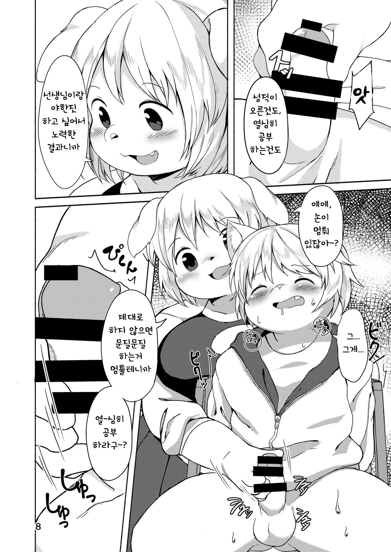 Katekyoushi no Seikyouiku Drill | 가정교사의 성교육 학습법 page 9 full