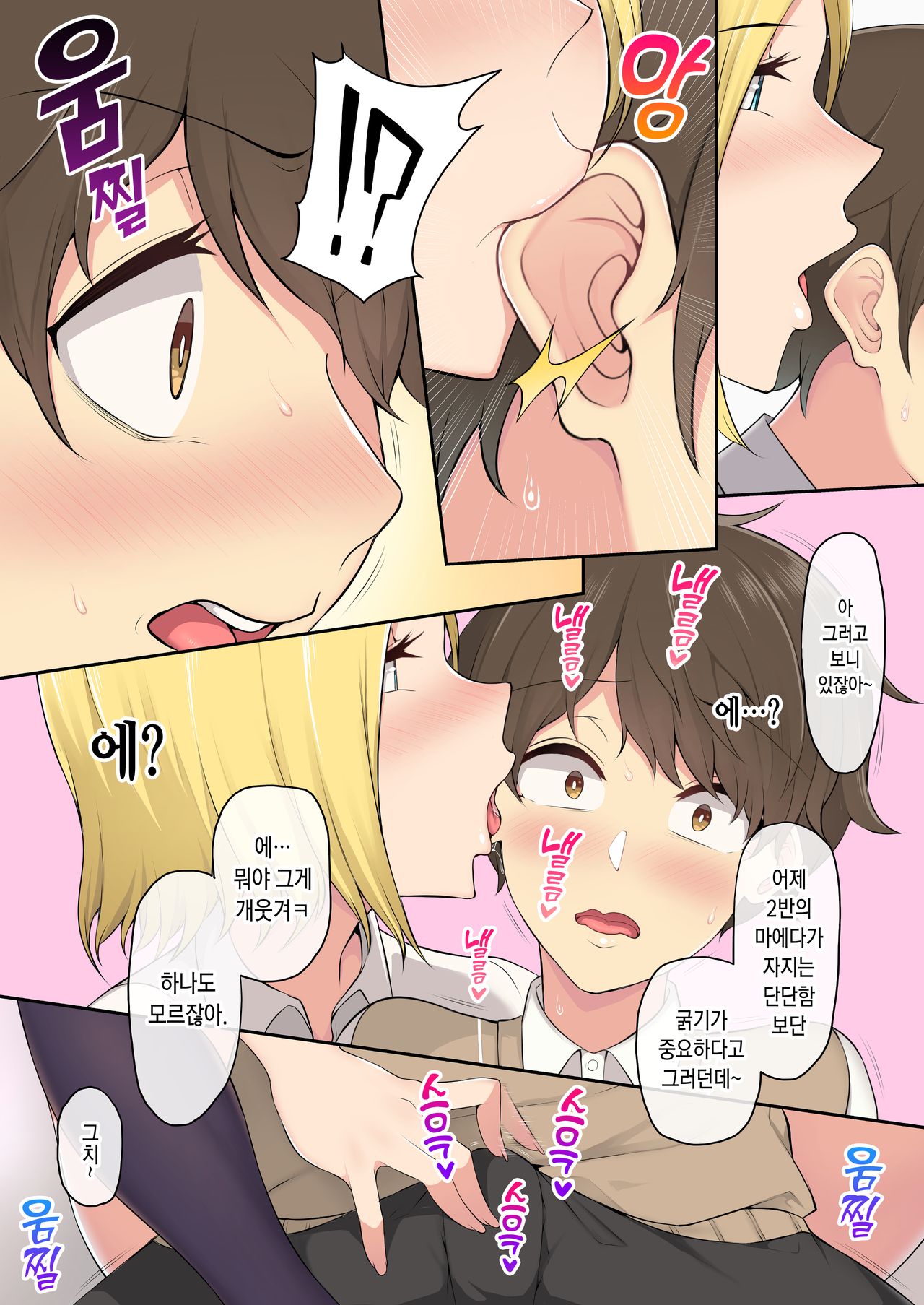 Imaizumin-chi wa Douyara Gal no Tamariba ni Natteru Rashii | 이마이즈미네 집은 아무래도 갸루의 아지트가 된 모양이다 page 7 full