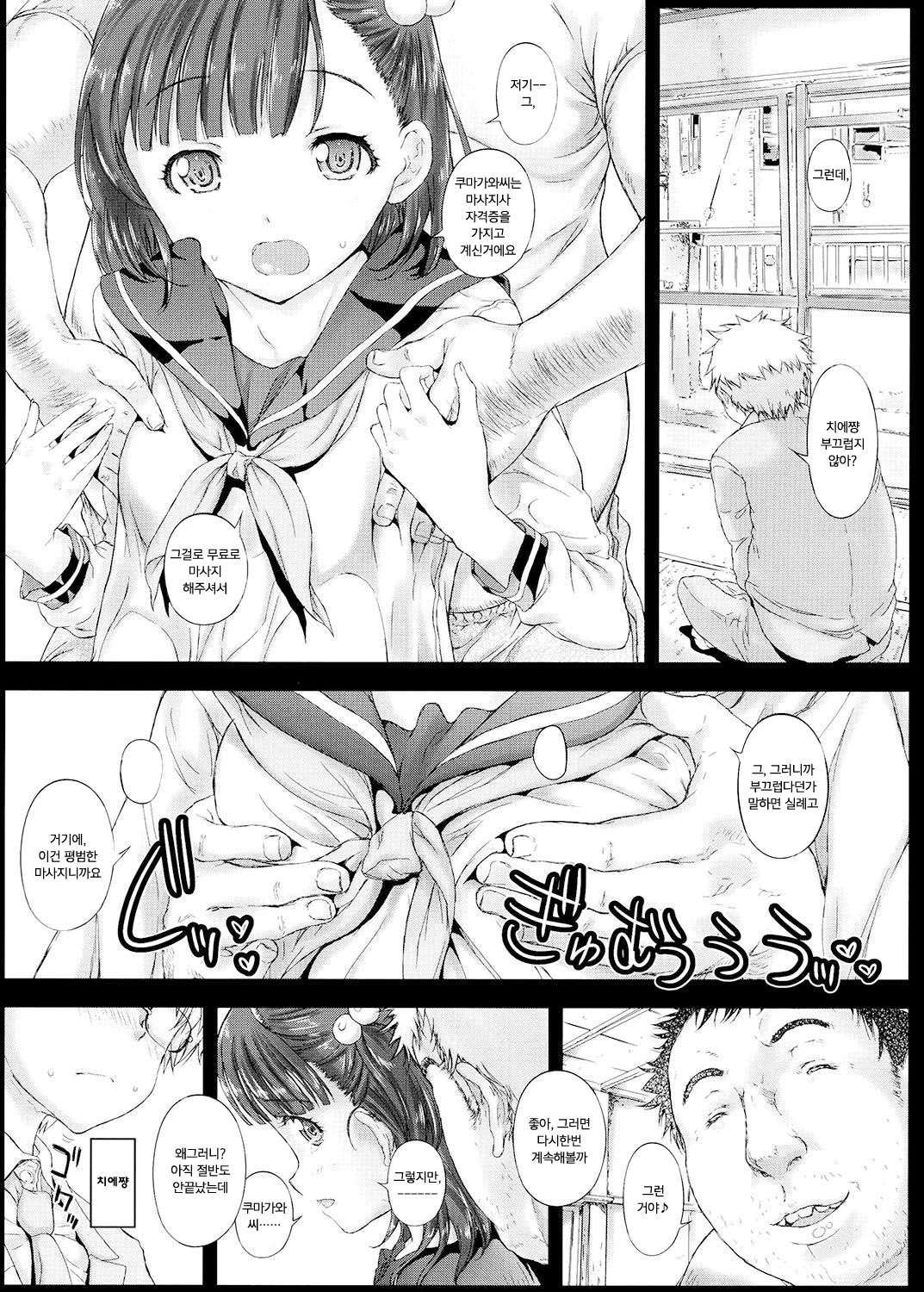 Tsuru Mise Shishunki | 맨들맨들 사춘기 page 6 full