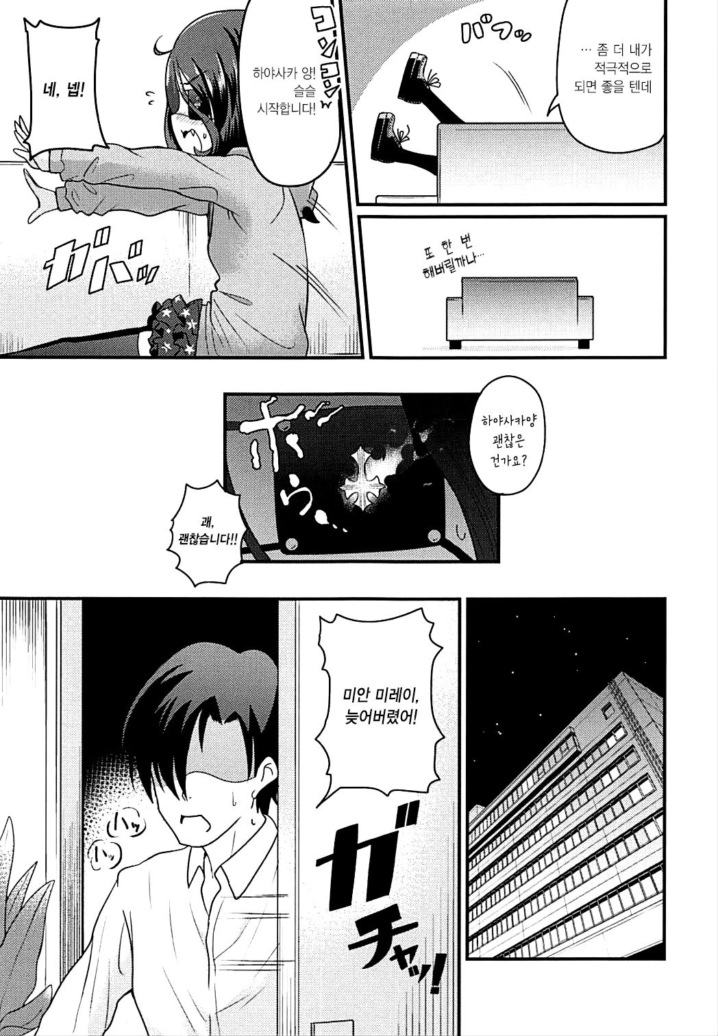 Mirei-chan!? Oshiri de Yuuwaku Suru no o Yamenasai page 5 full