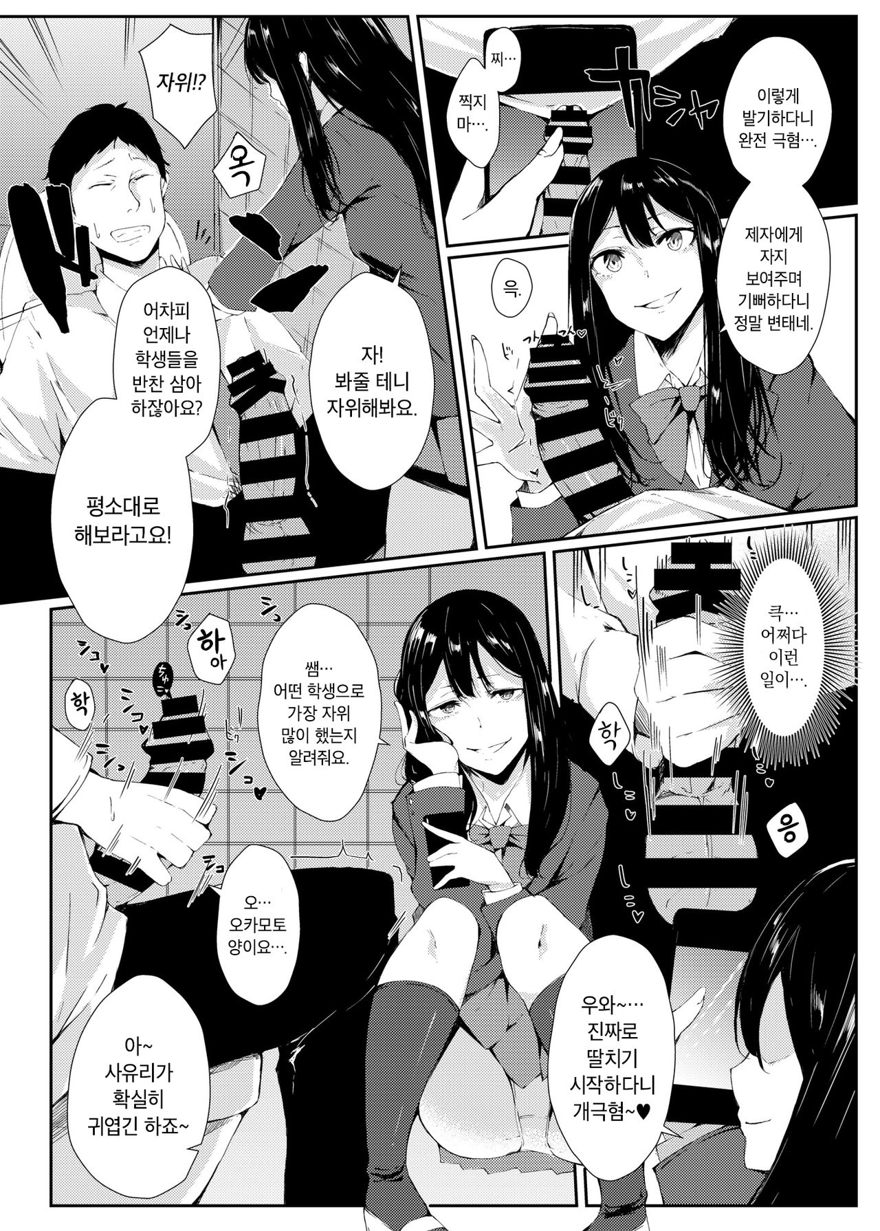 YOWAMI-NIGIRARE CHINPO-NIGIRARE | 약점을 잡히고 자지를 사로잡혀 page 7 full