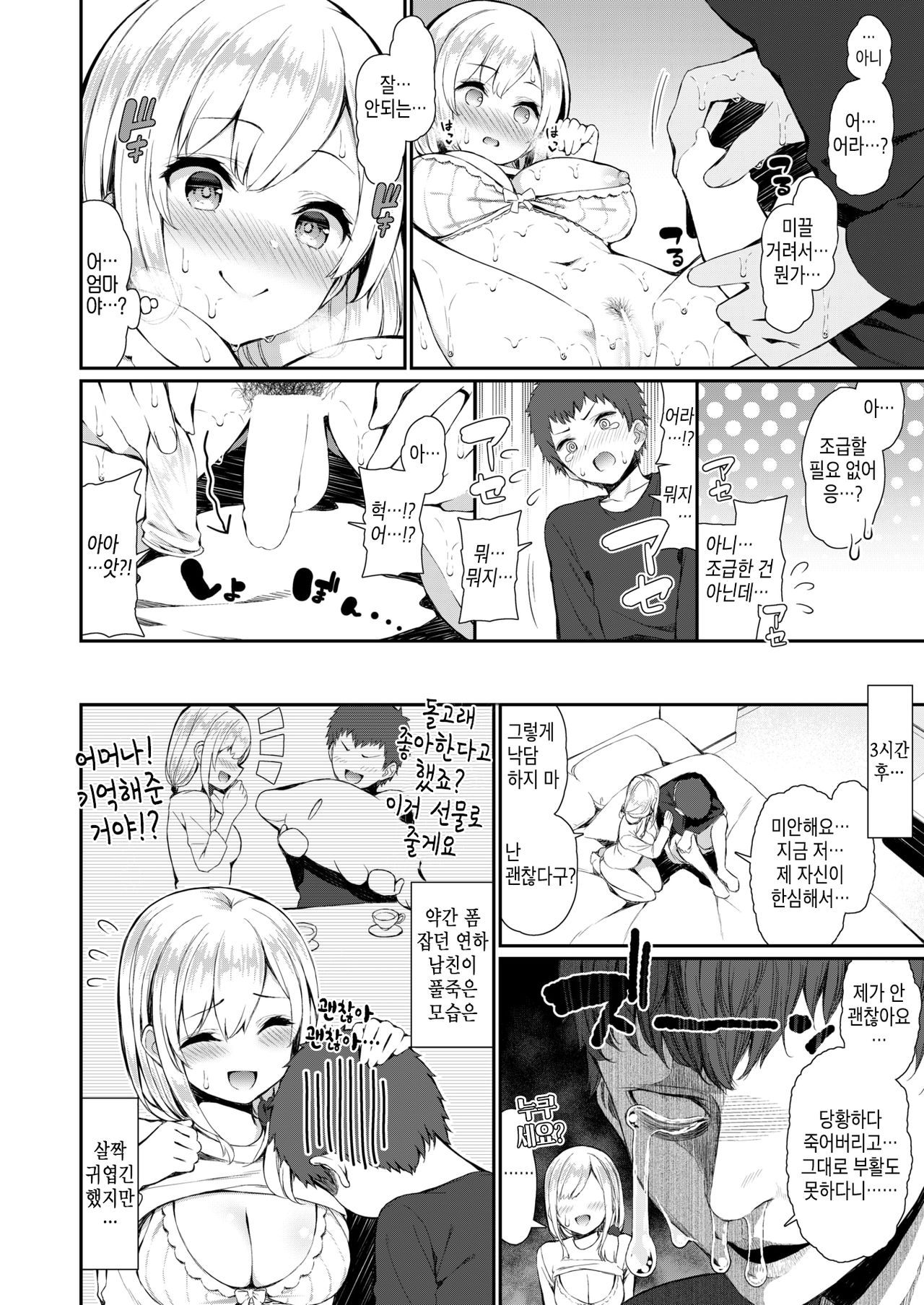 Joshidaisei Akari-san wa Etchi ga Shitai | 여대생 아카리 양은 섹스를 하고싶어 page 2 full