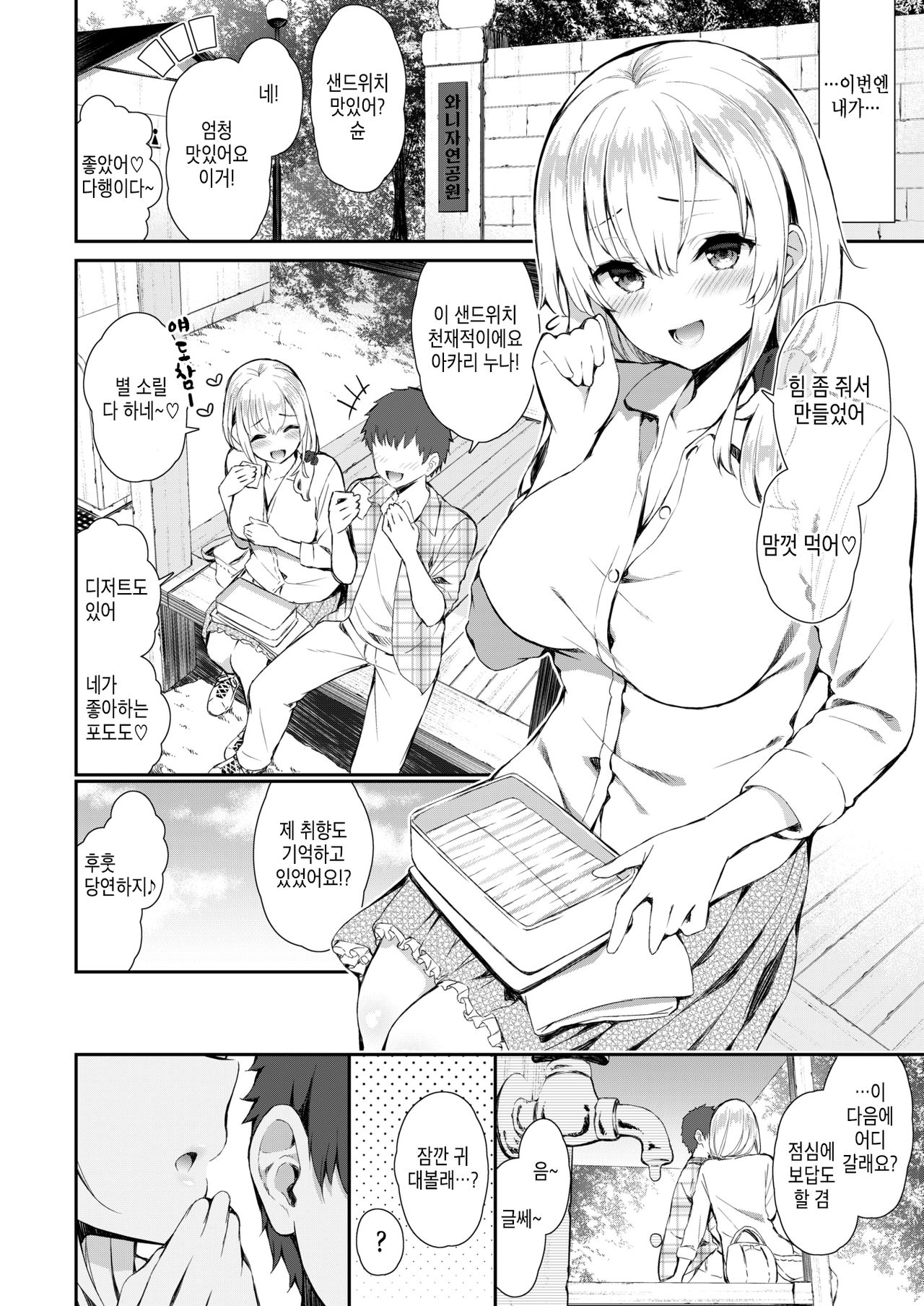 Joshidaisei Akari-san wa Etchi ga Shitai | 여대생 아카리 양은 섹스를 하고싶어 page 4 full