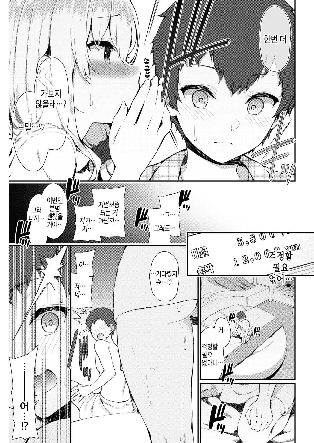 Joshidaisei Akari-san wa Etchi ga Shitai | 여대생 아카리 양은 섹스를 하고싶어 page 5 full