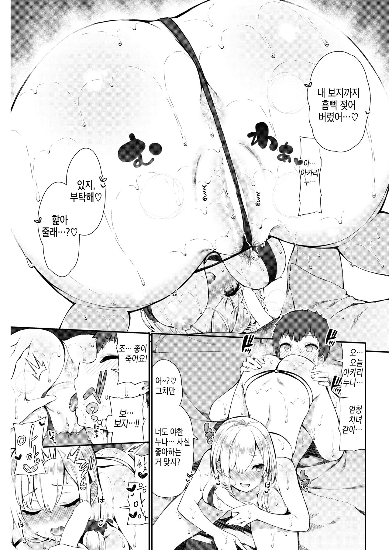 Joshidaisei Akari-san wa Etchi ga Shitai | 여대생 아카리 양은 섹스를 하고싶어 page 9 full