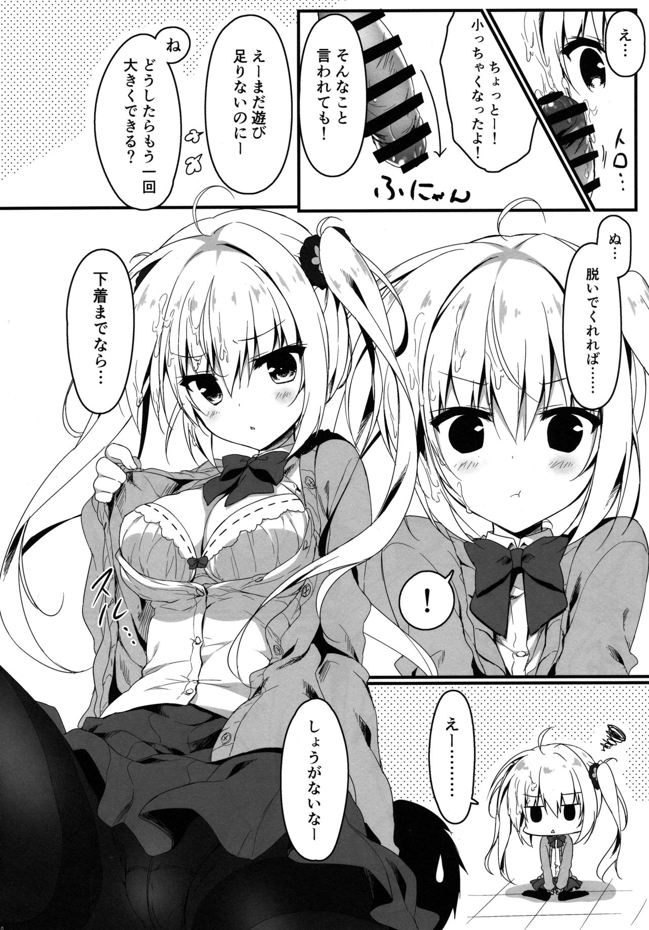 Atashi Sore ga Suki! page 9 full