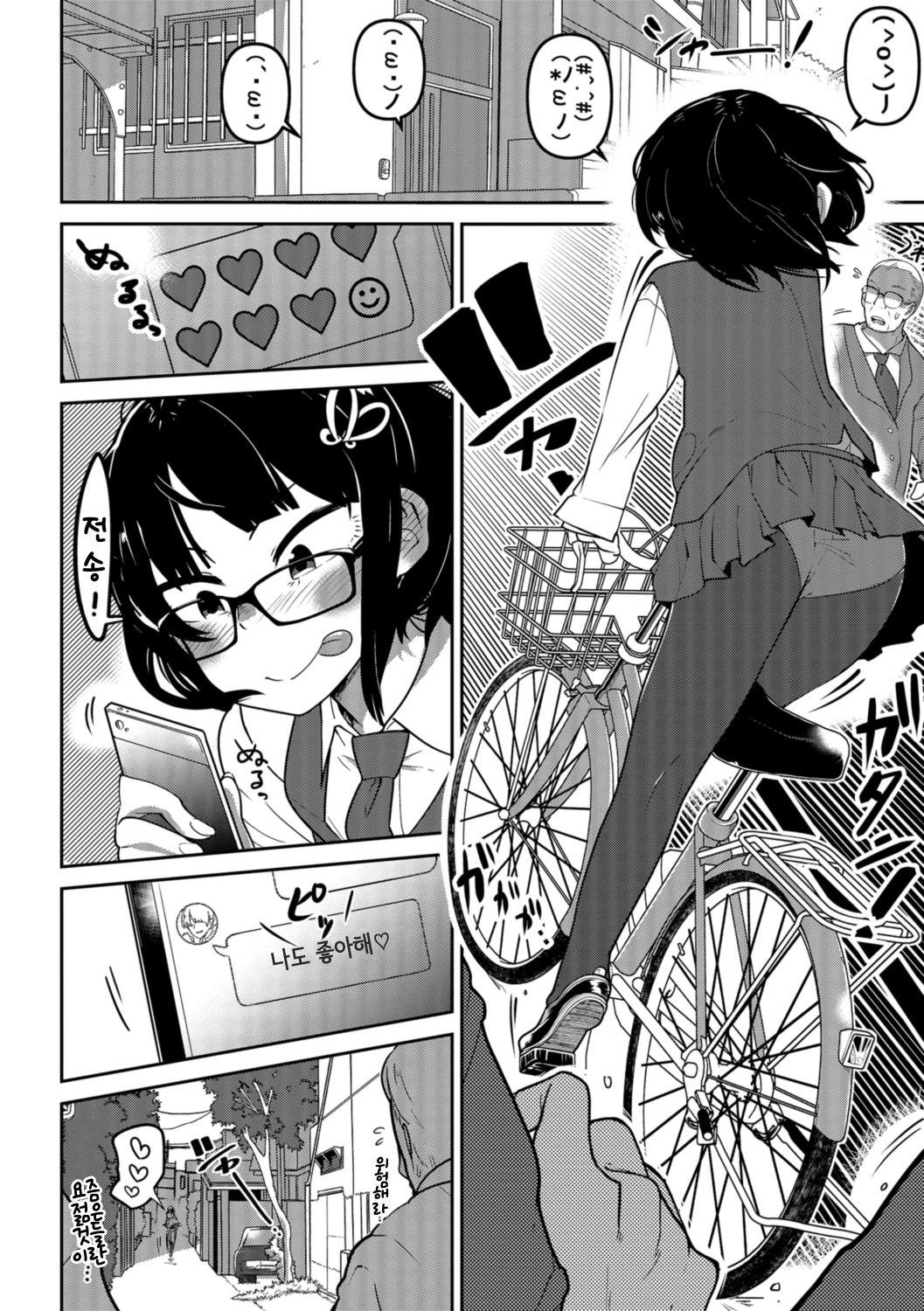 Nagara Musume no Kaigoroshikata page 2 full