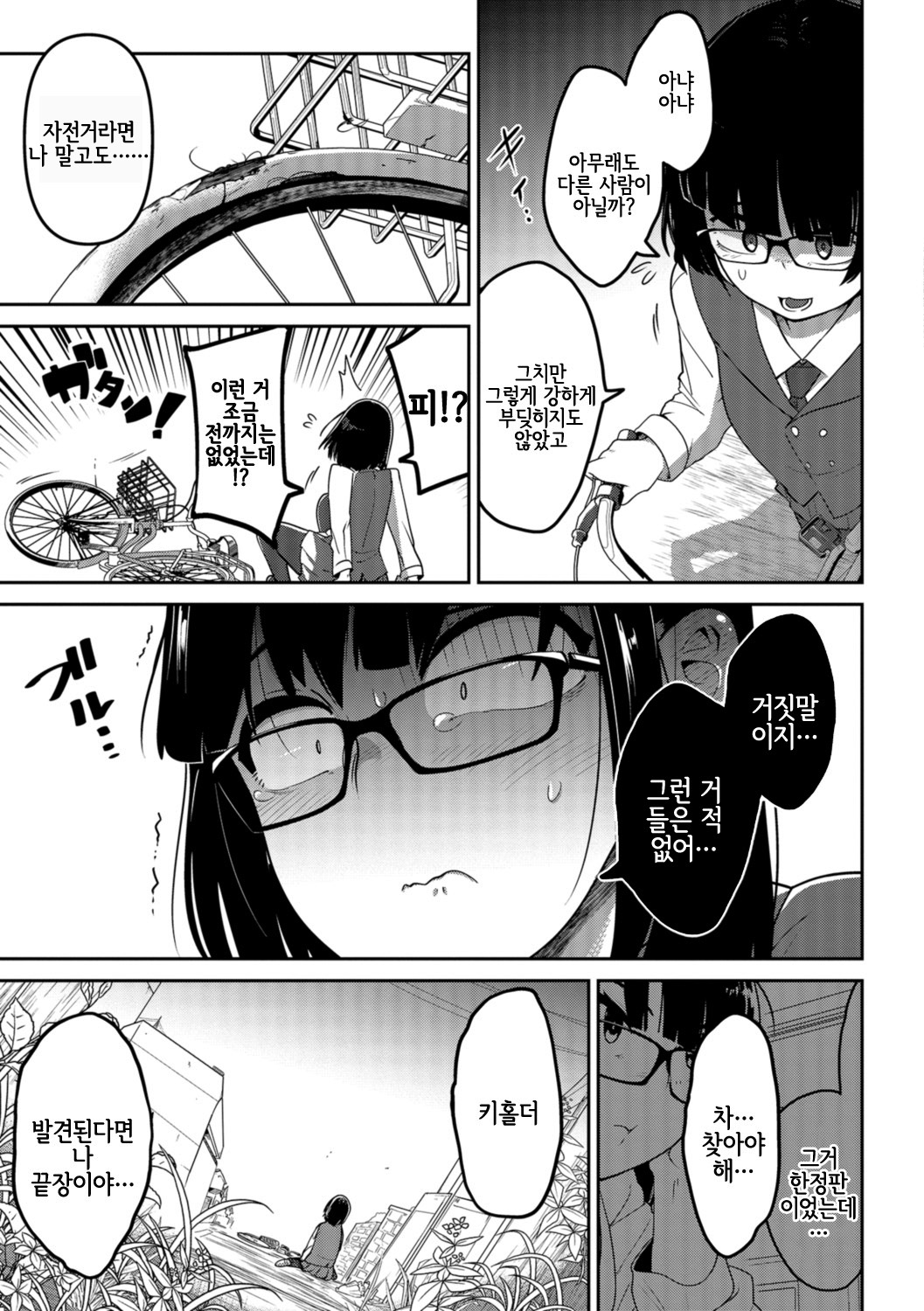 Nagara Musume no Kaigoroshikata page 5 full