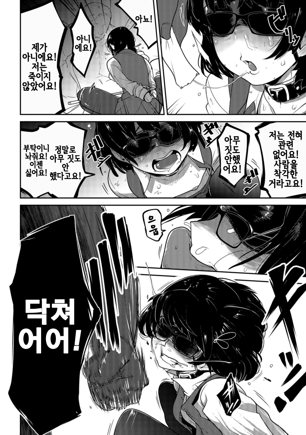 Nagara Musume no Kaigoroshikata page 8 full