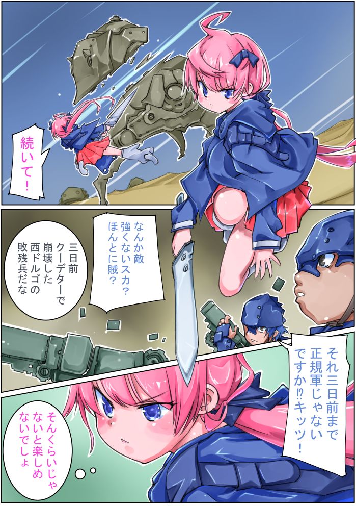 Keisou Hohei-chan page 4 full