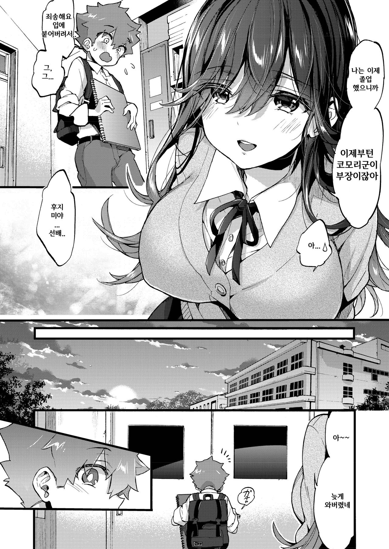 Kinyoubi ni Aimashou | 금요일에 만납시다 page 2 full