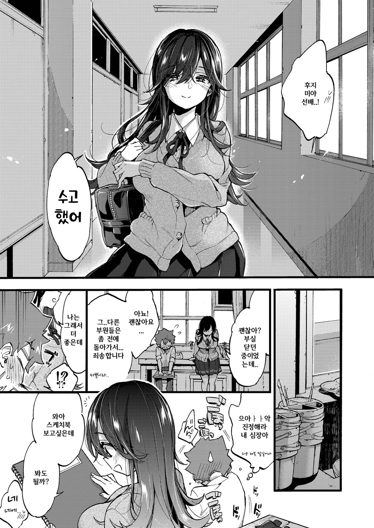 Kinyoubi ni Aimashou | 금요일에 만납시다 page 3 full