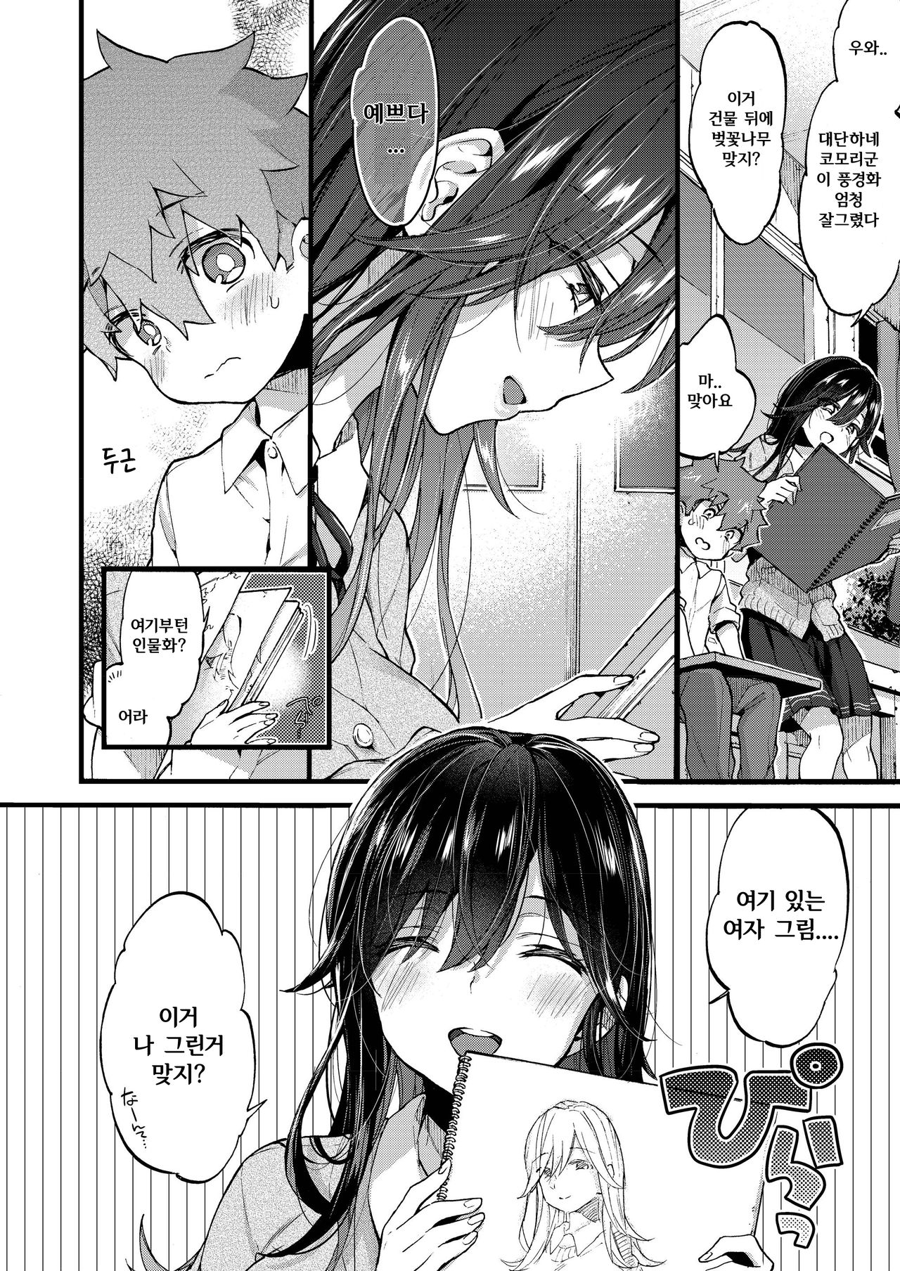 Kinyoubi ni Aimashou | 금요일에 만납시다 page 4 full