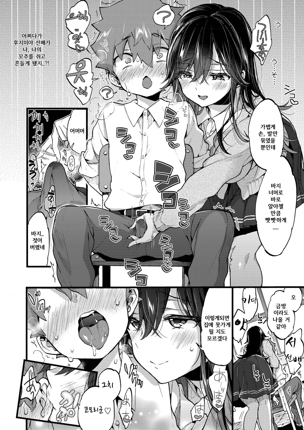 Kinyoubi ni Aimashou | 금요일에 만납시다 page 8 full