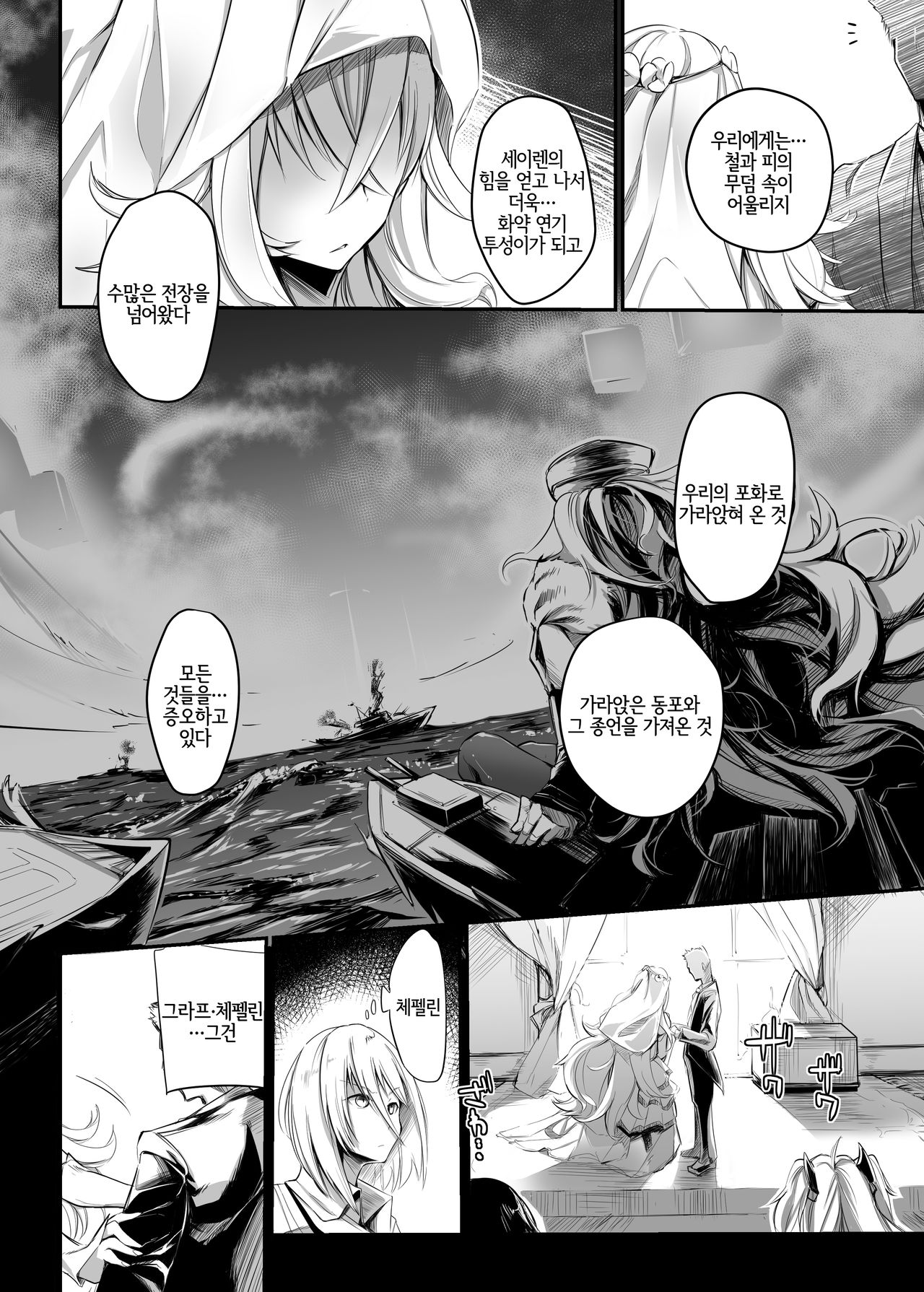 Aishite Iru ga Nikunde Iru no da | 사랑하고 있지만 증오하고 있다 page 3 full