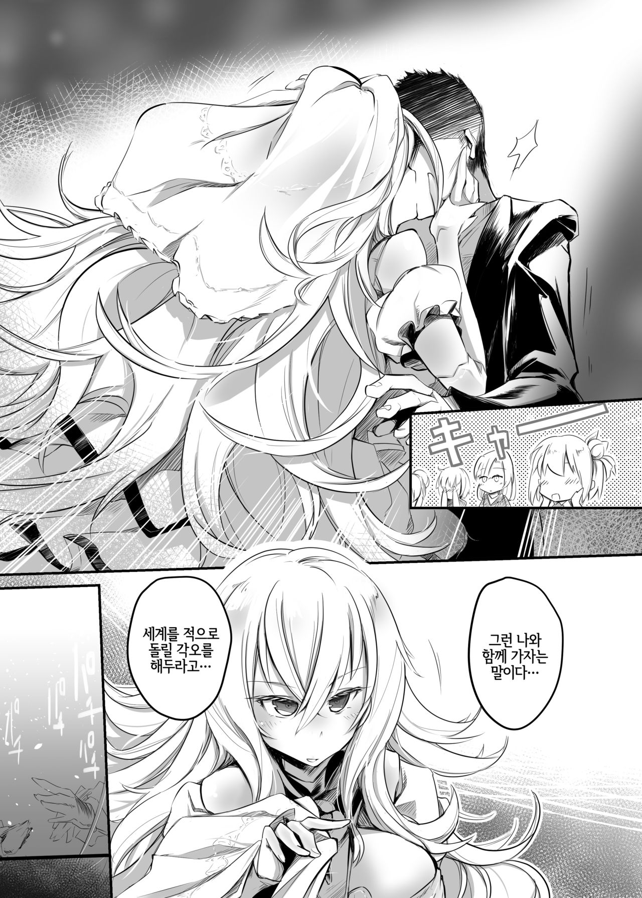 Aishite Iru ga Nikunde Iru no da | 사랑하고 있지만 증오하고 있다 page 4 full