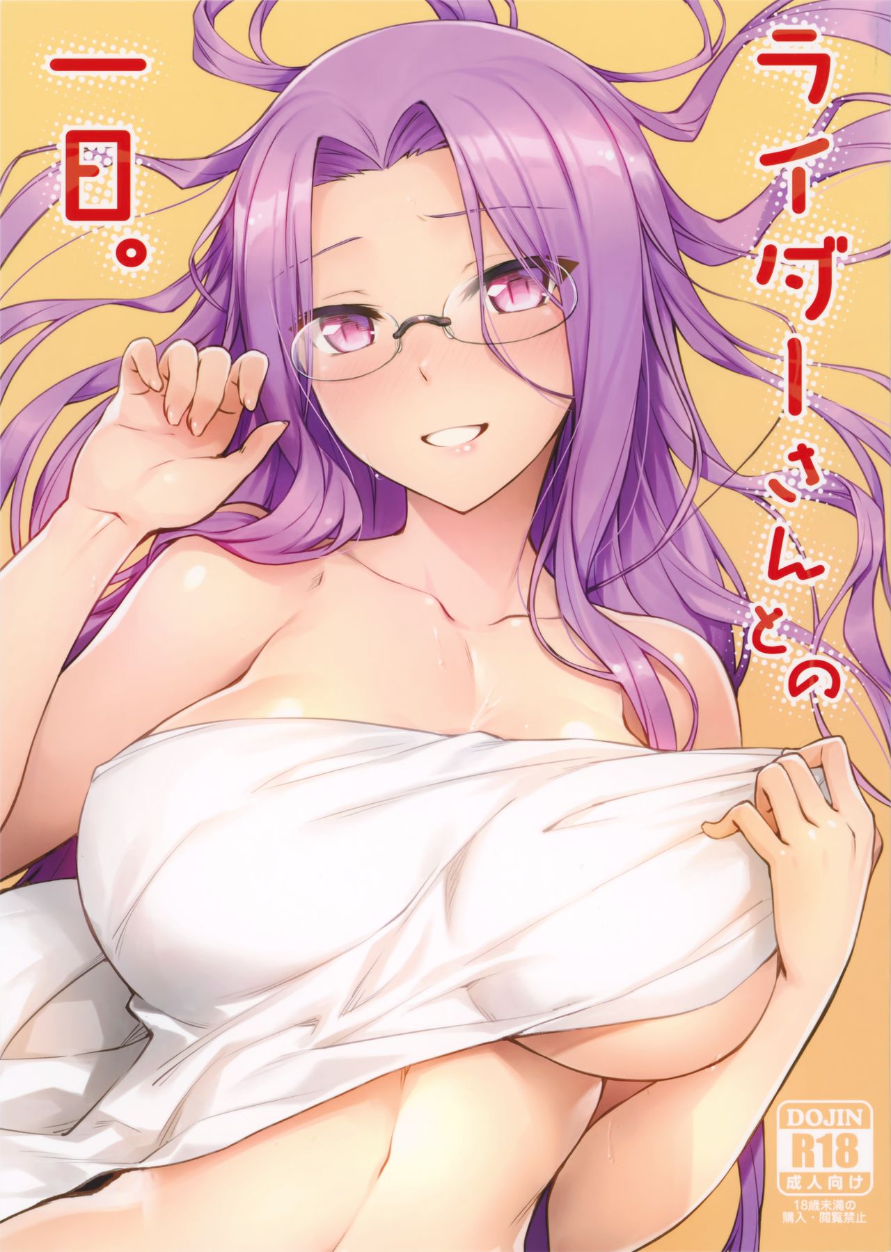 Rider-san to no Ichinichi. page 1 full