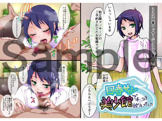 Kaisyun salon Bisyoukan de Chinco wo Shibori totte moratta page 1 full