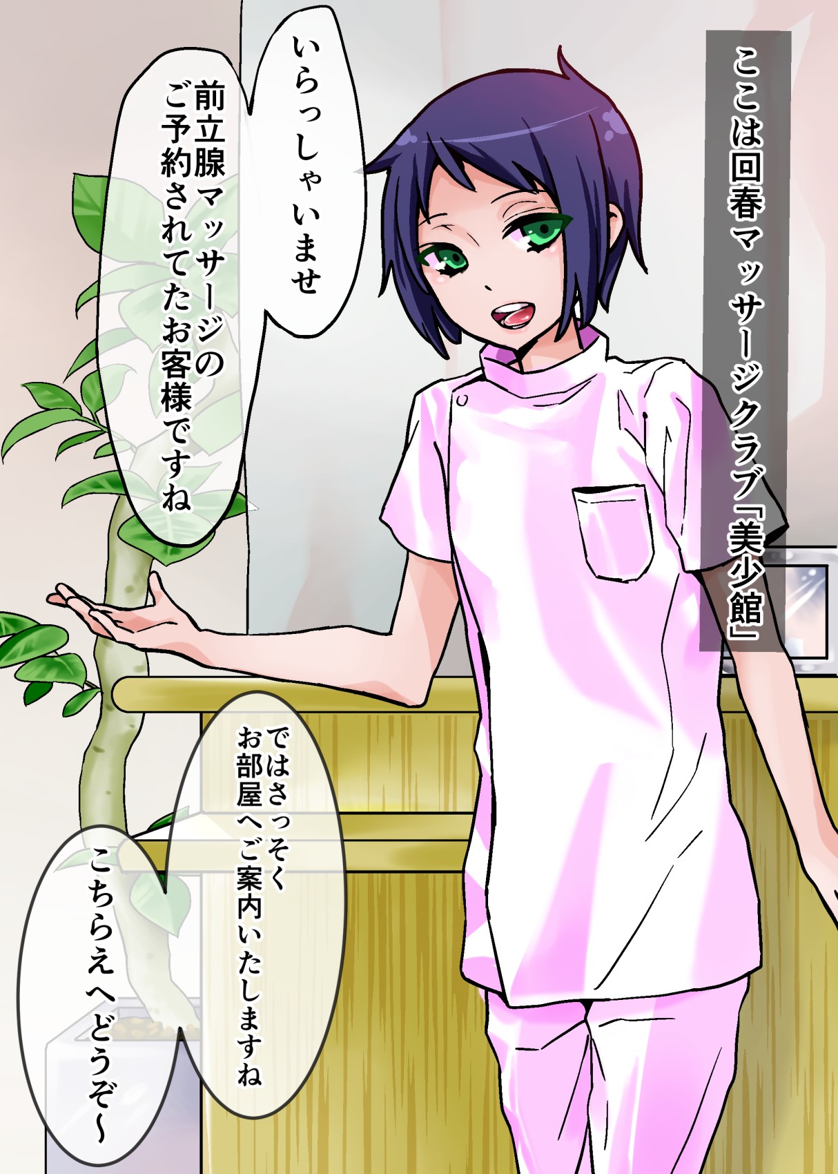 Kaisyun salon Bisyoukan de Chinco wo Shibori totte moratta page 2 full