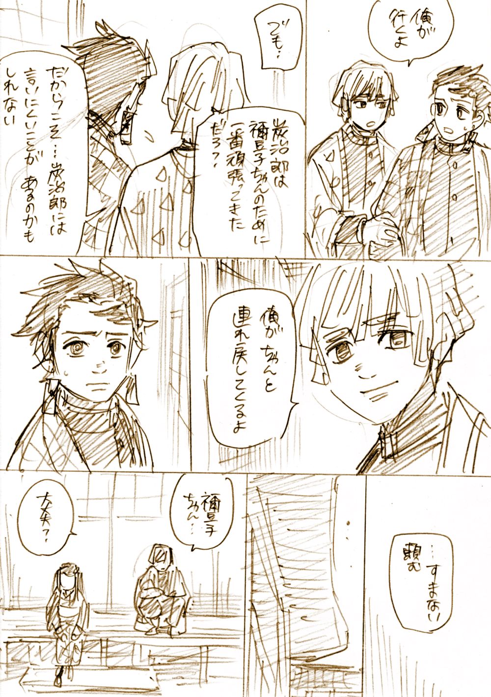 ZenNezu to ObaMitsu Log page 8 full