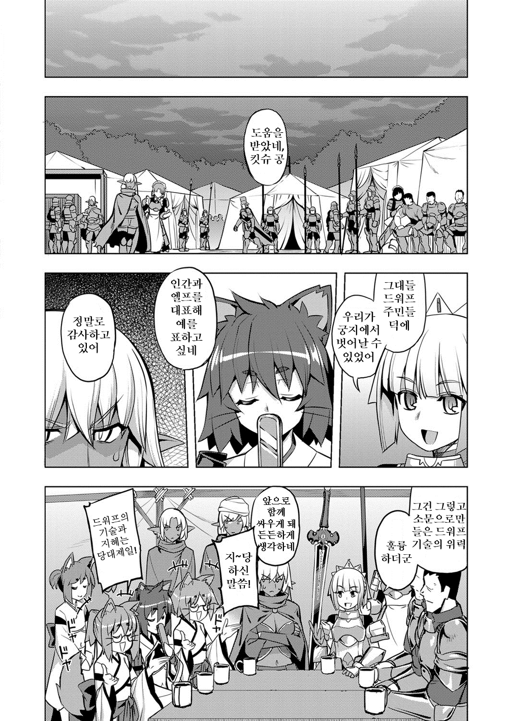 Maken no Kishi Ch. 4 page 4 full