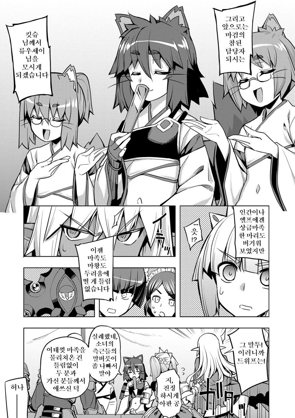 Maken no Kishi Ch. 4 page 5 full