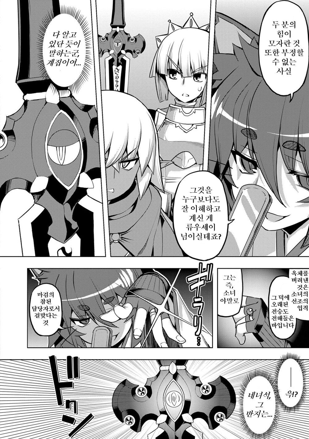 Maken no Kishi Ch. 4 page 6 full