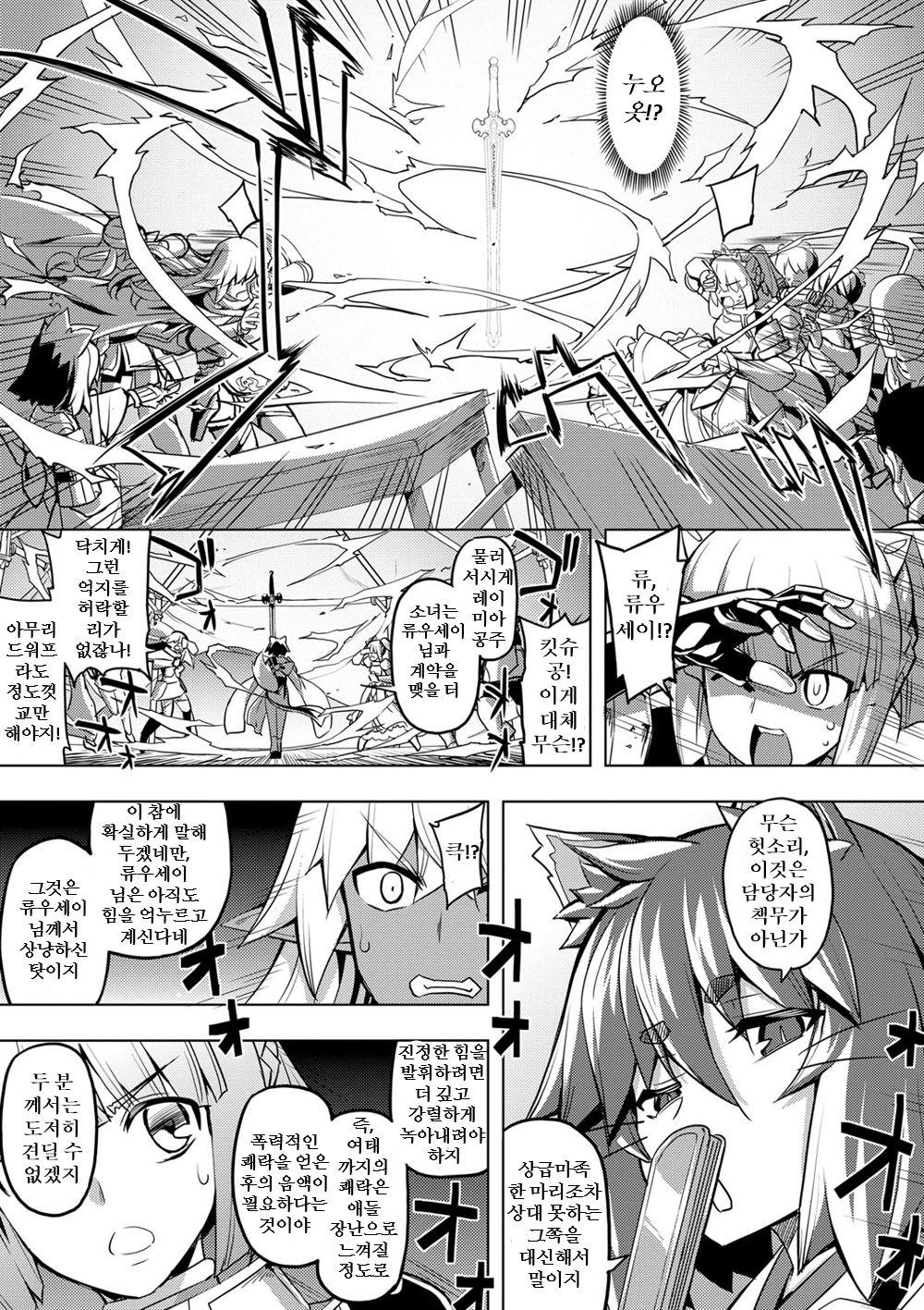 Maken no Kishi Ch. 4 page 7 full