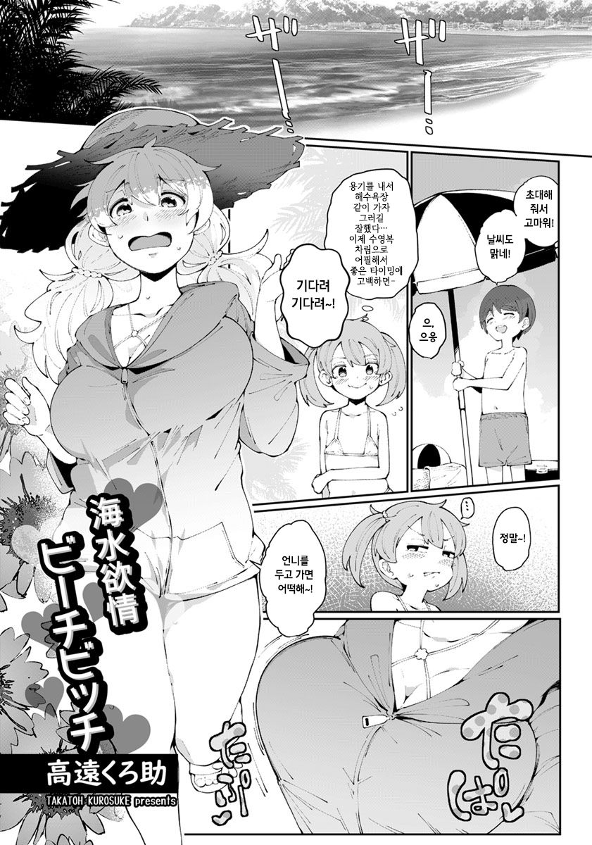 Kaisui Yokujou beach bitch page 1 full