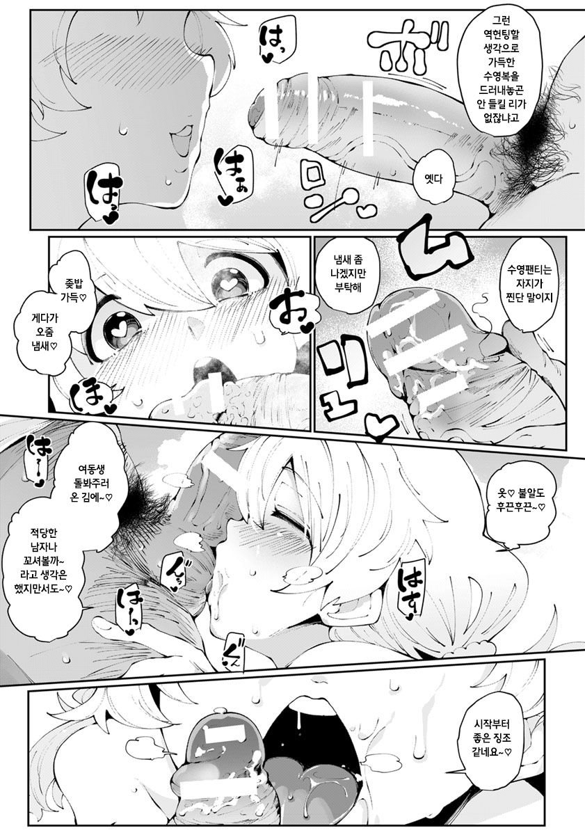 Kaisui Yokujou beach bitch page 5 full