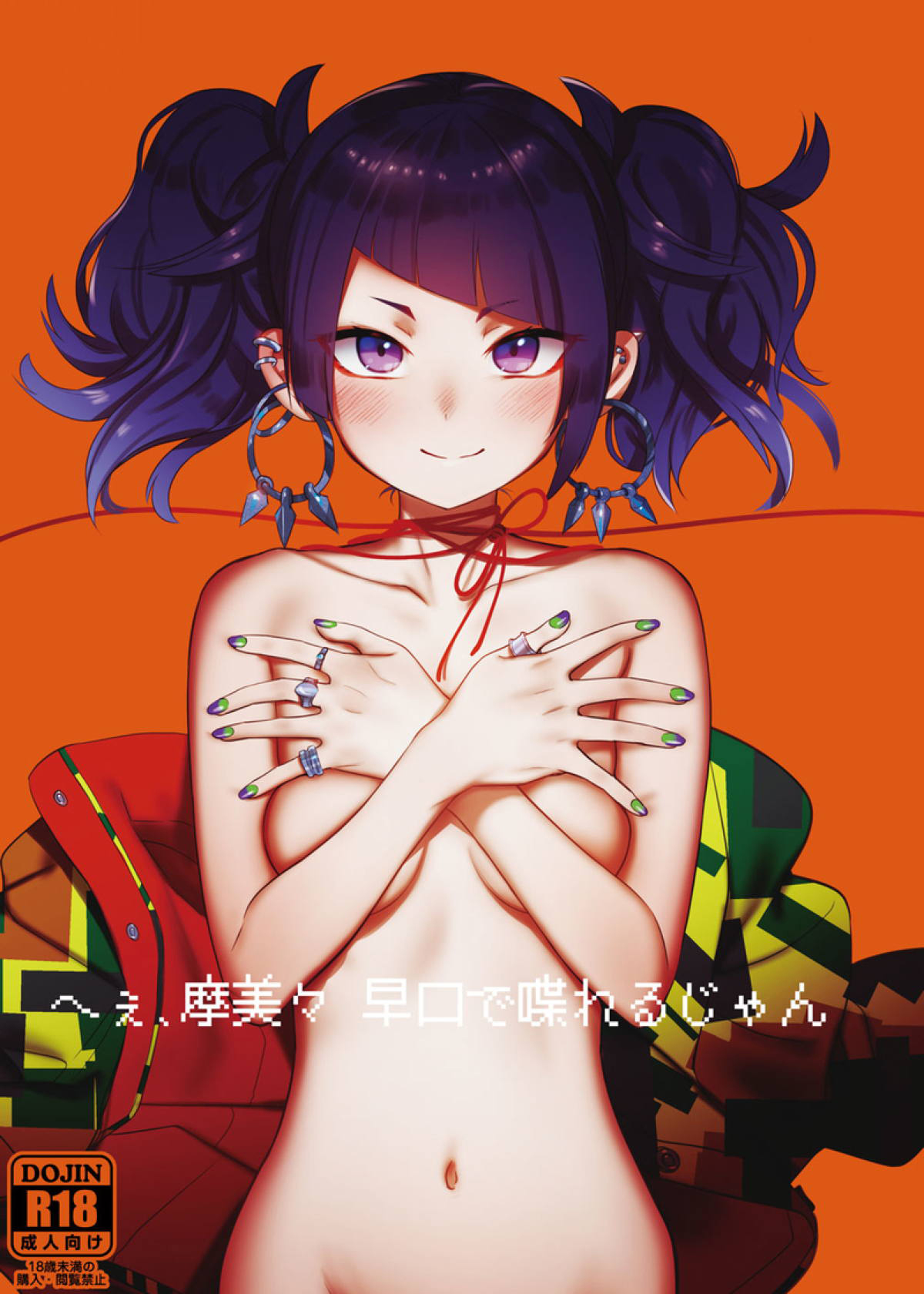 Hee, Mamimi Hayakuchi de Shabereru jan page 1 full