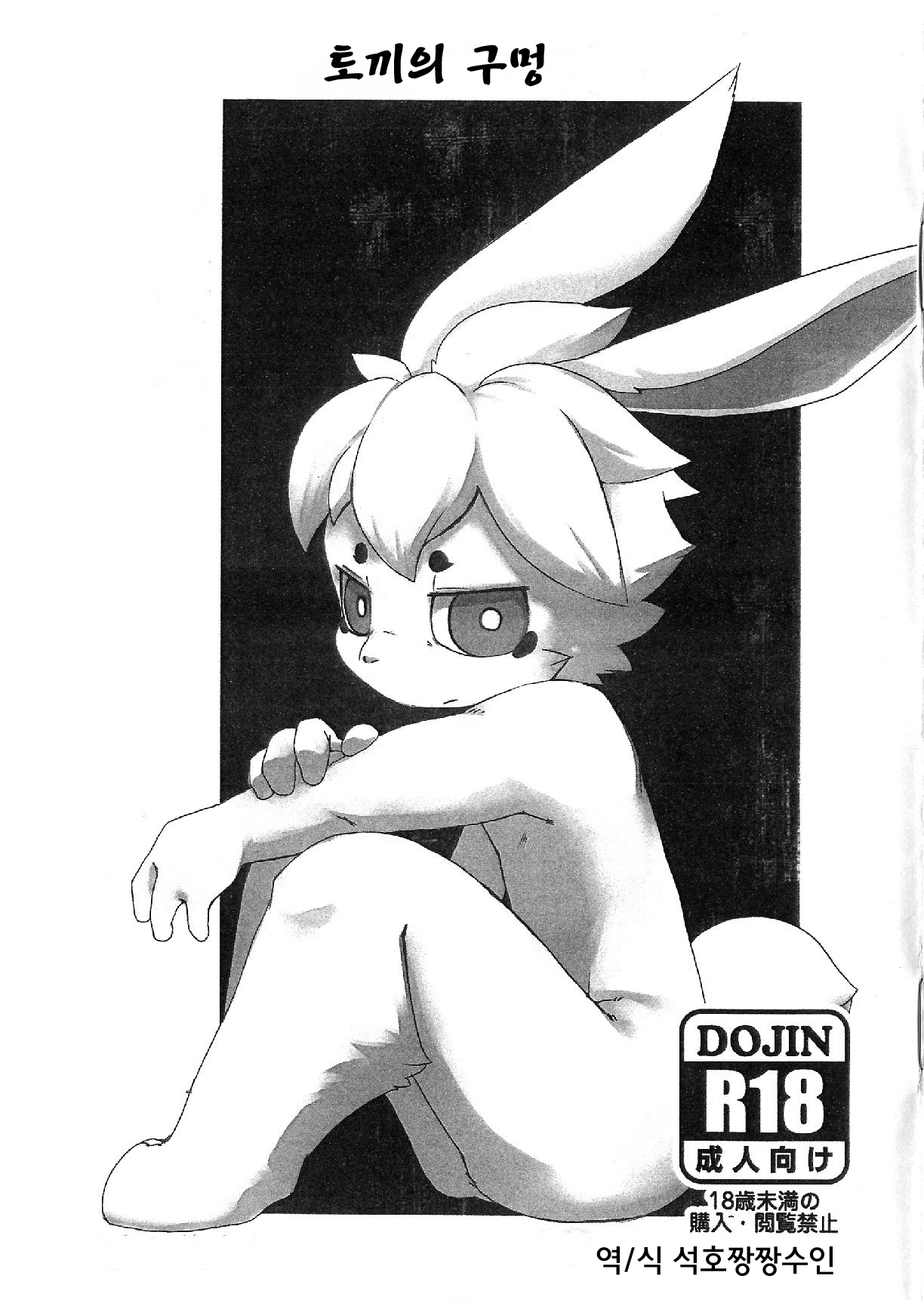Usagi No Ana | 토끼의 구멍 page 1 full