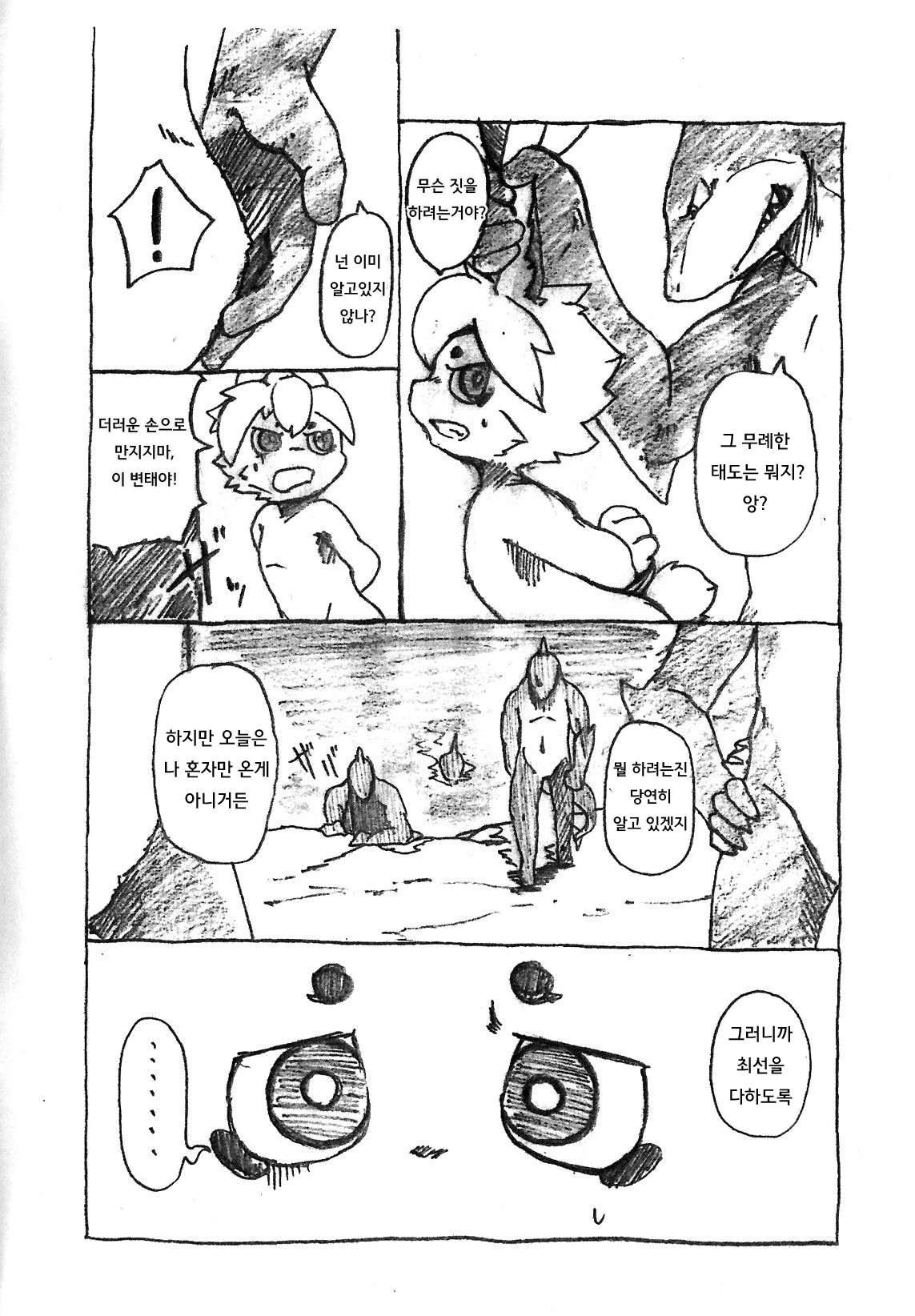 Usagi No Ana | 토끼의 구멍 page 3 full