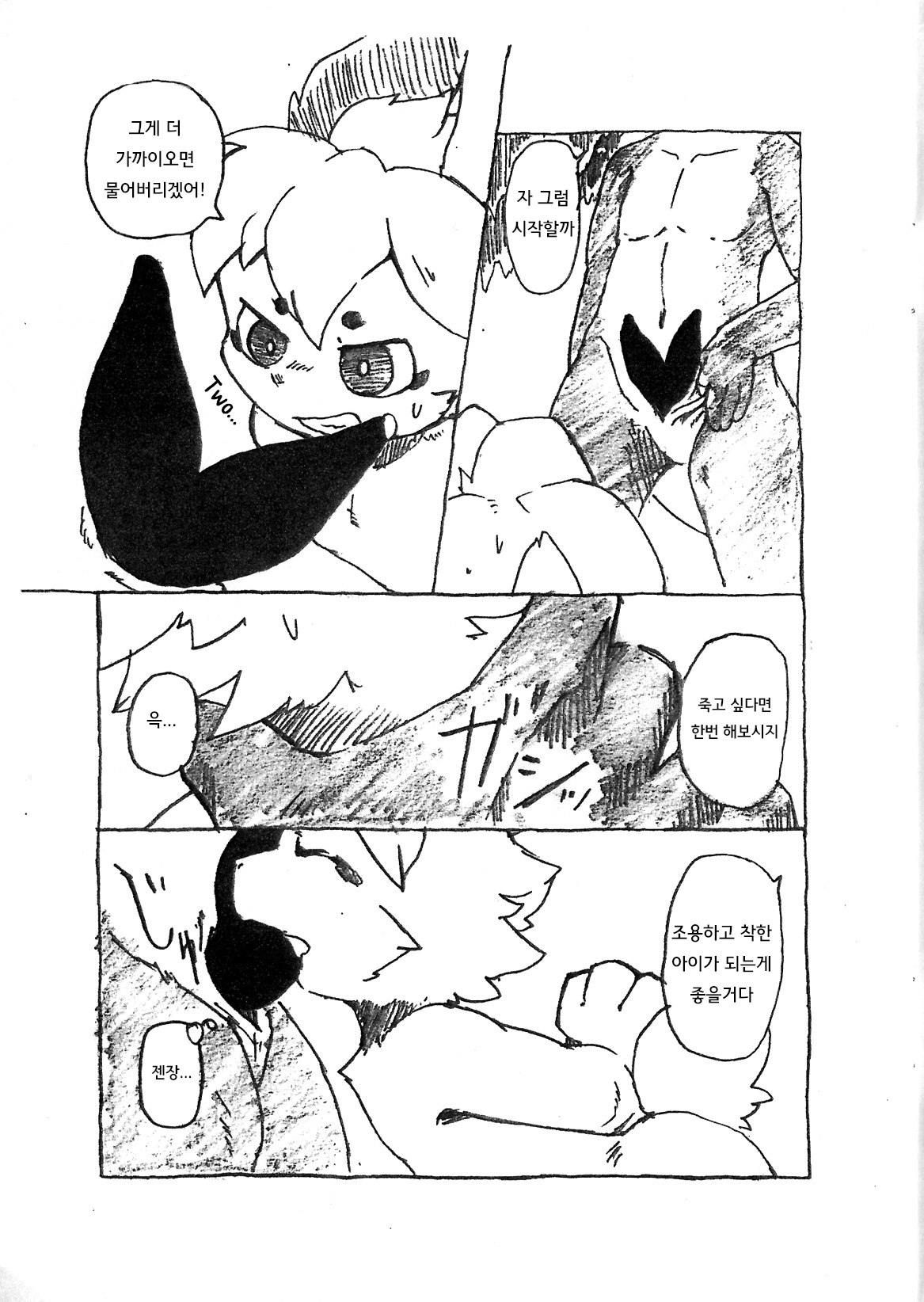 Usagi No Ana | 토끼의 구멍 page 4 full