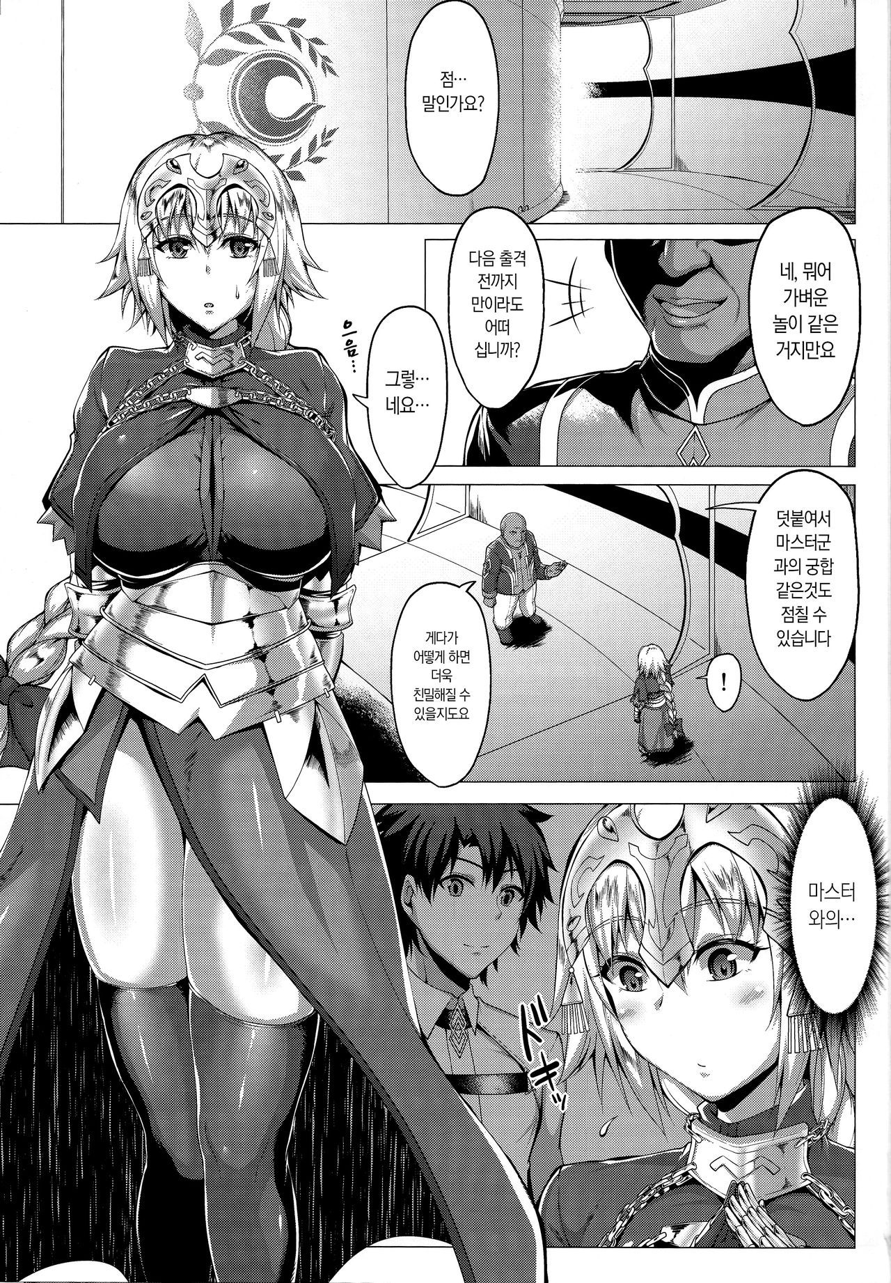 Seijo no Mita Yume | 성녀가 꿨던 꿈 page 3 full