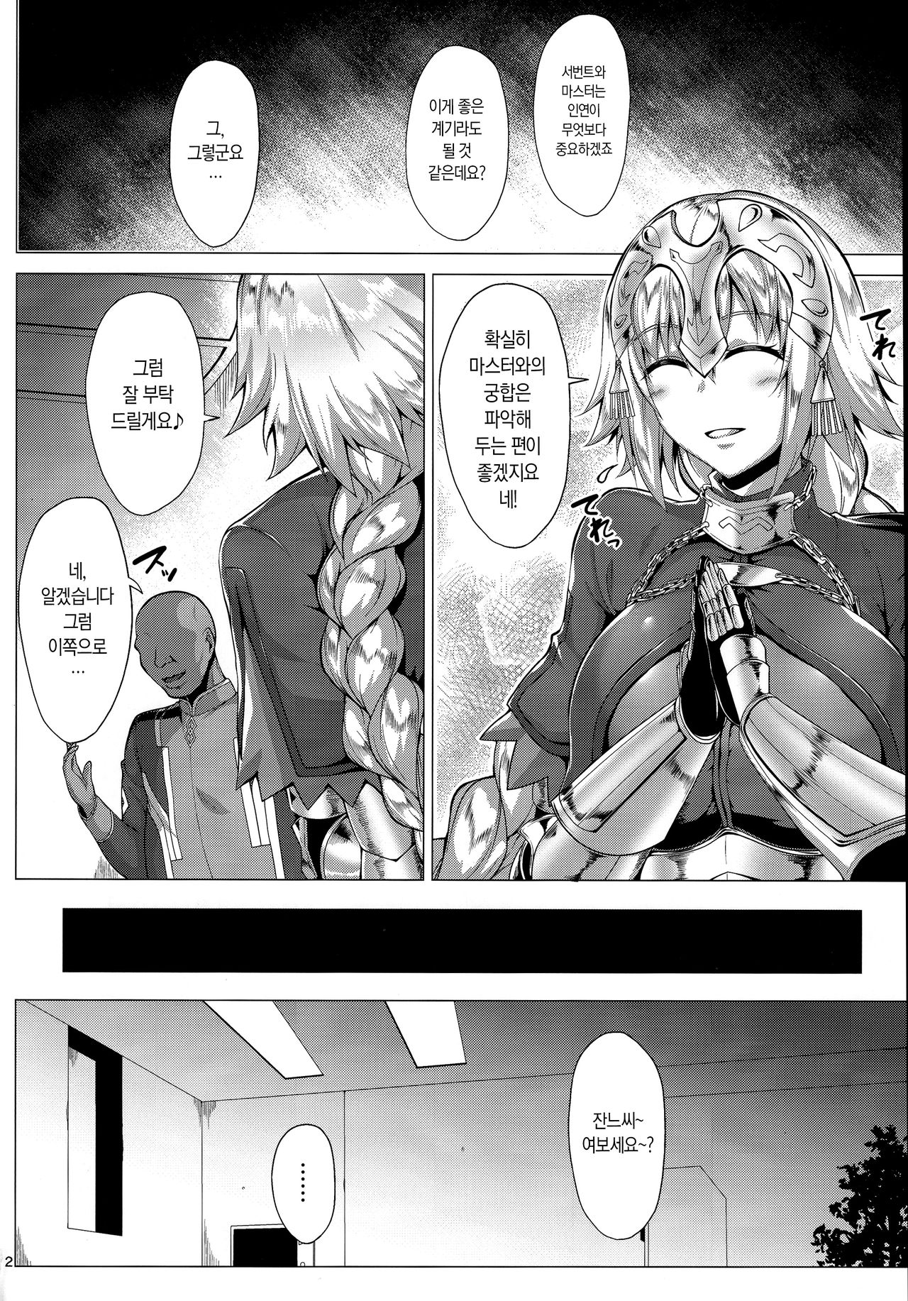 Seijo no Mita Yume | 성녀가 꿨던 꿈 page 4 full